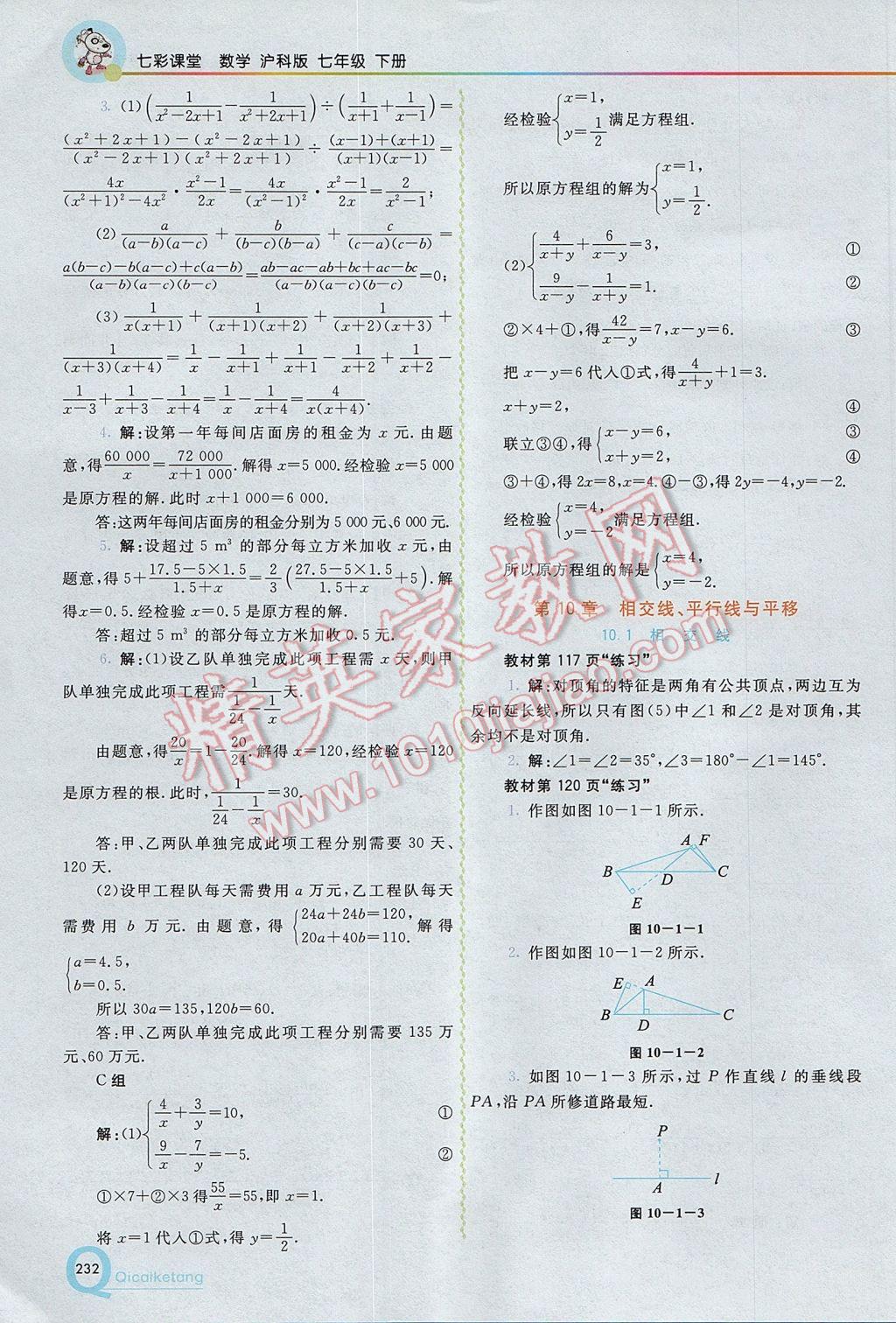 2017年初中一点通七彩课堂七年级数学下册沪科版 参考答案第34页