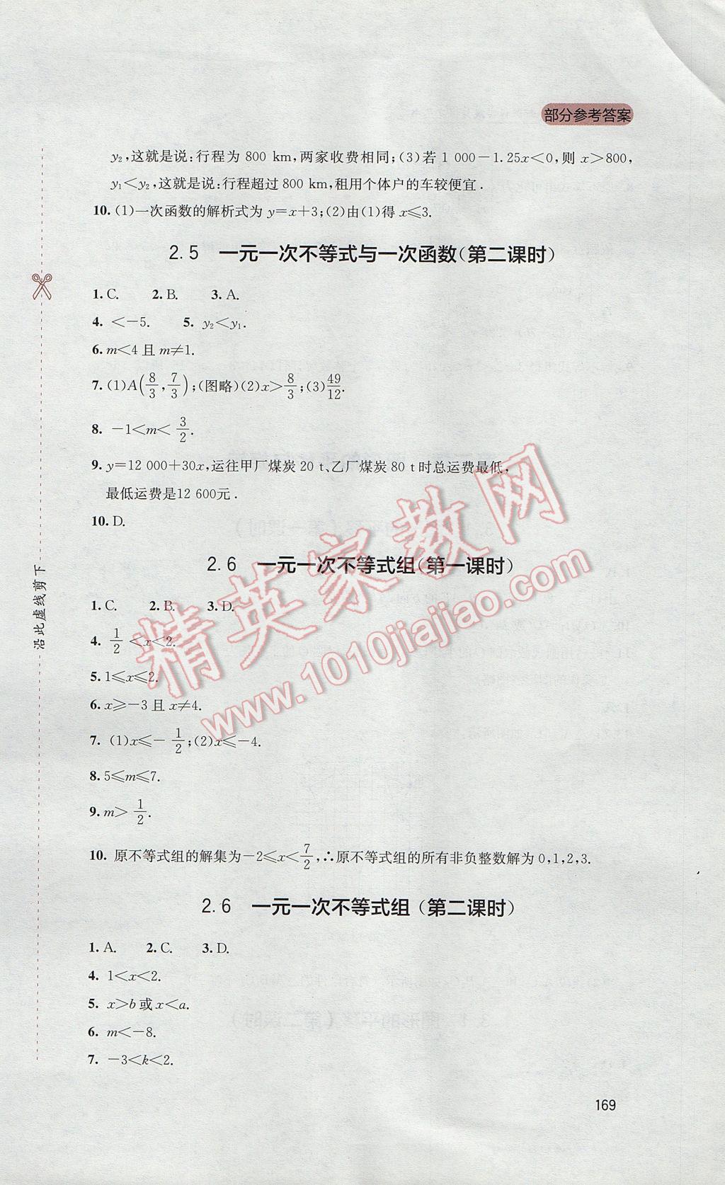 2017年新课程实践与探究丛书八年级数学下册北师大版 参考答案第9页