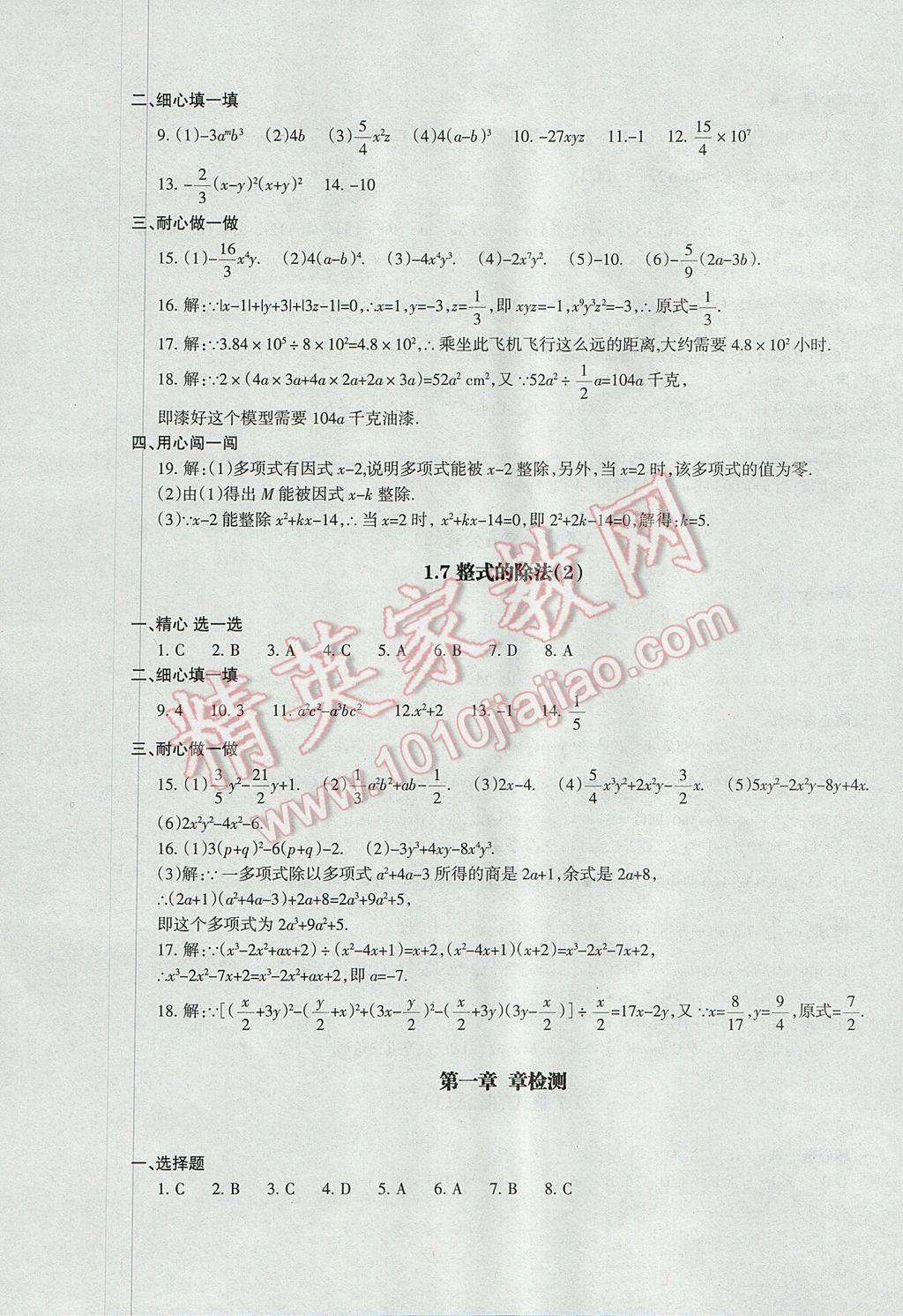 2017年樹人練案七年級數(shù)學下冊北師大版 參考答案第7頁