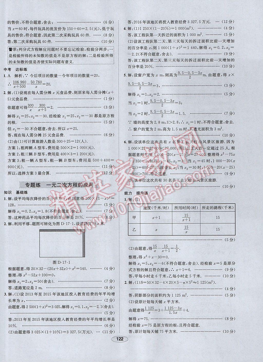 2017年中学教材全练八年级数学下册沪科版 参考答案第18页