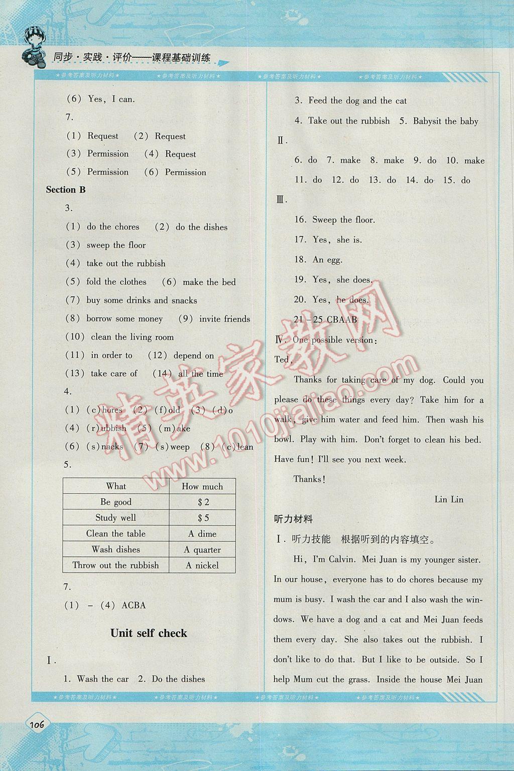 2017年課程基礎(chǔ)訓(xùn)練八年級(jí)英語下冊人教版湖南少年兒童出版社 參考答案第5頁