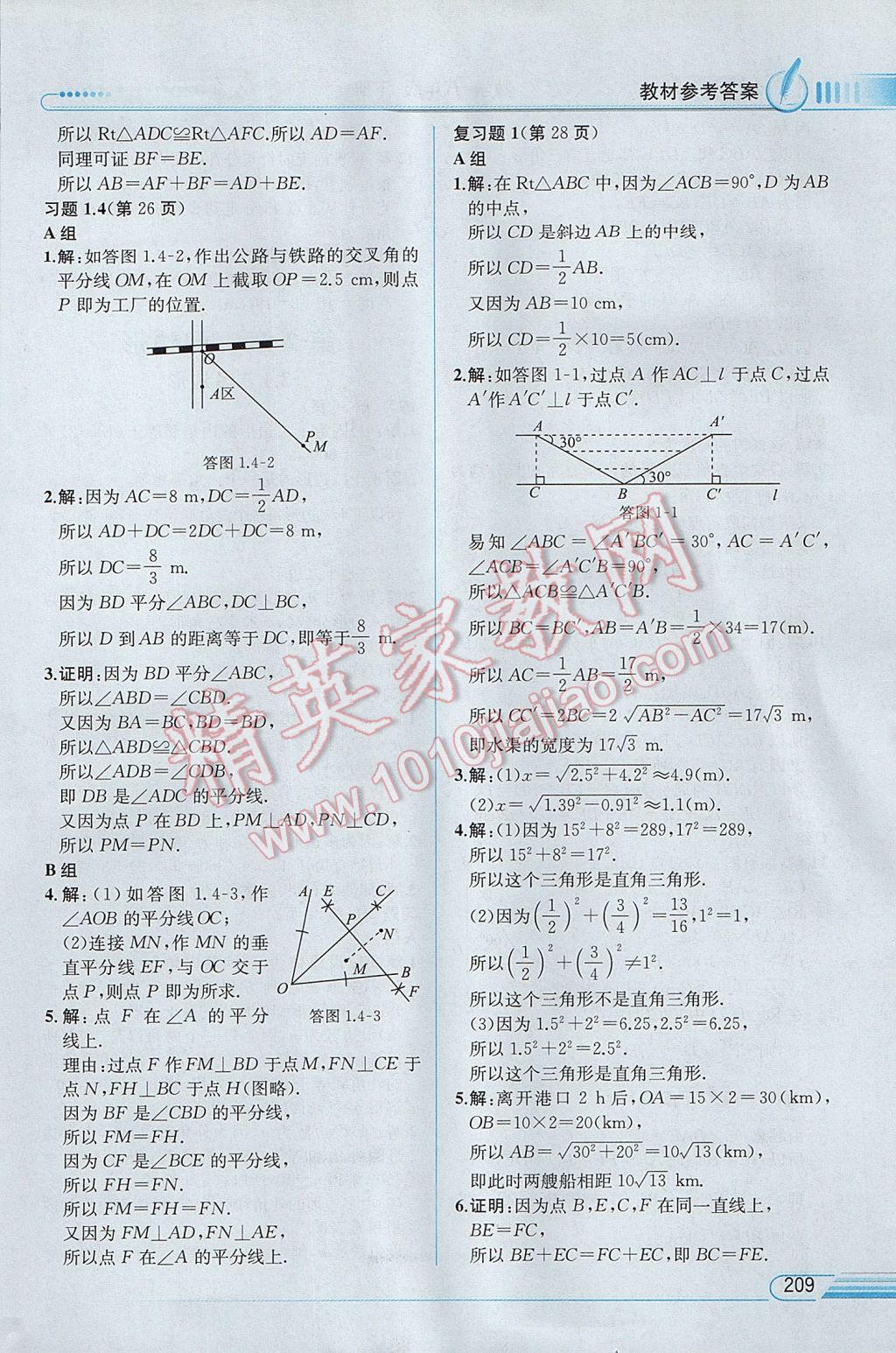 2017年教材解讀八年級(jí)數(shù)學(xué)下冊(cè)湘教版 參考答案第47頁(yè)