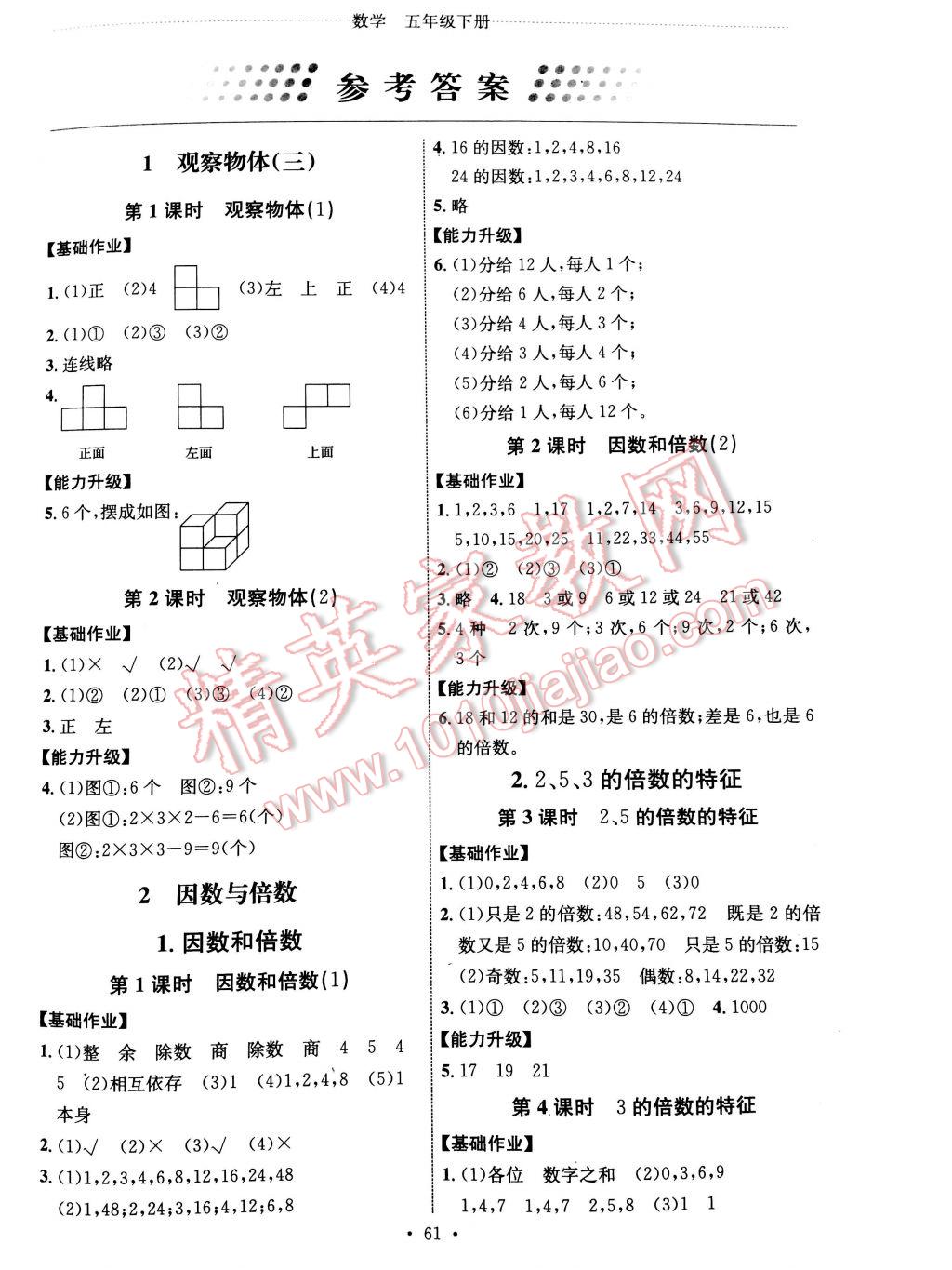 2017年能力培养与测试五年级数学下册人教版 参考答案第1页