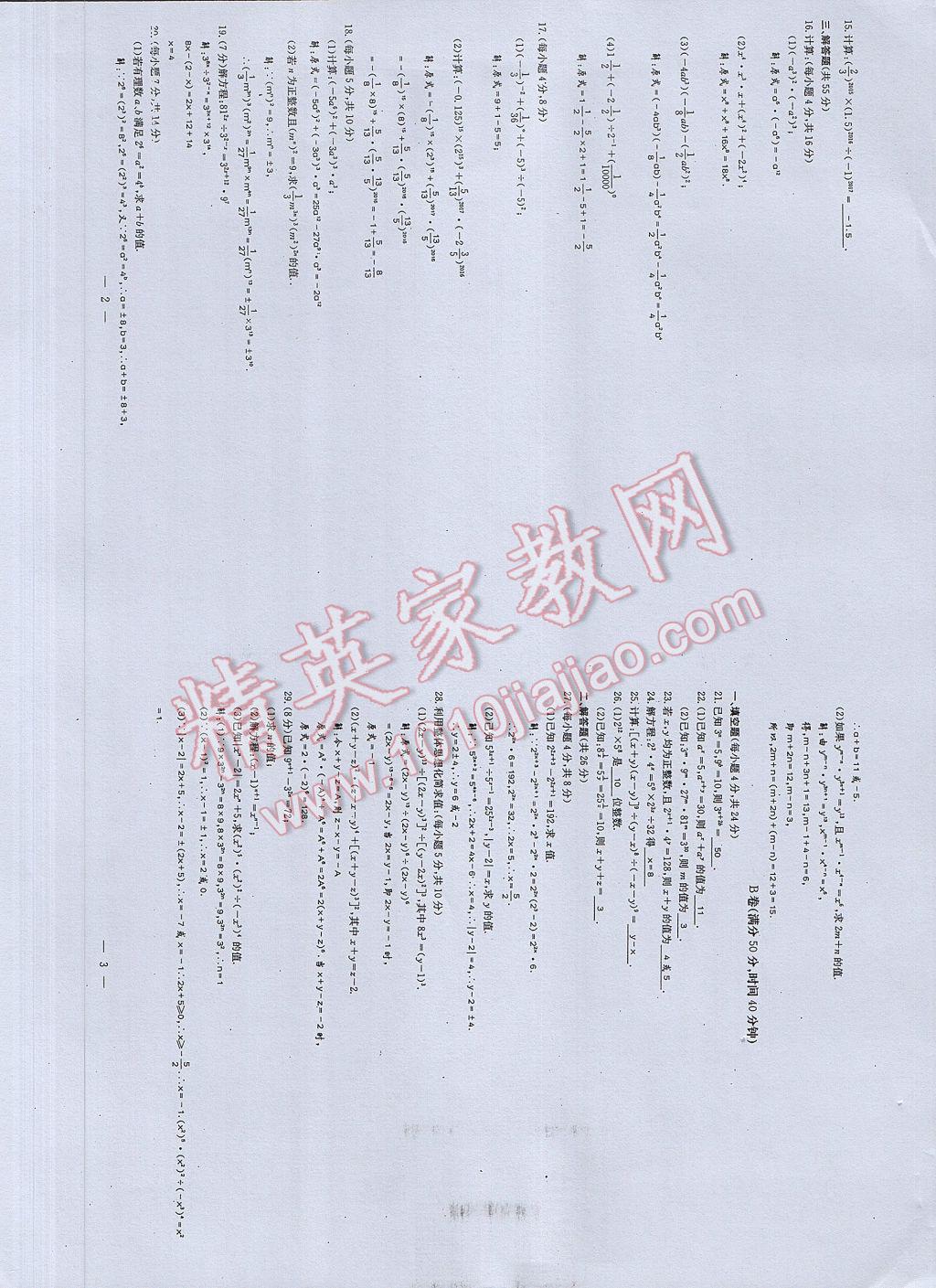 2017年初中數(shù)學(xué)每周過手最佳方案七年級(jí)下冊(cè) AB卷第3頁