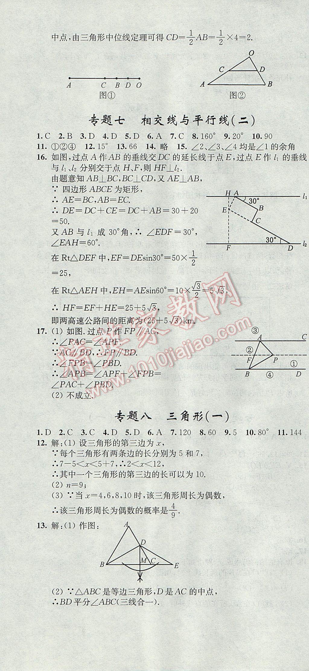 2017年階段性單元目標大試卷九年級數(shù)學下冊全國版 參考答案第10頁