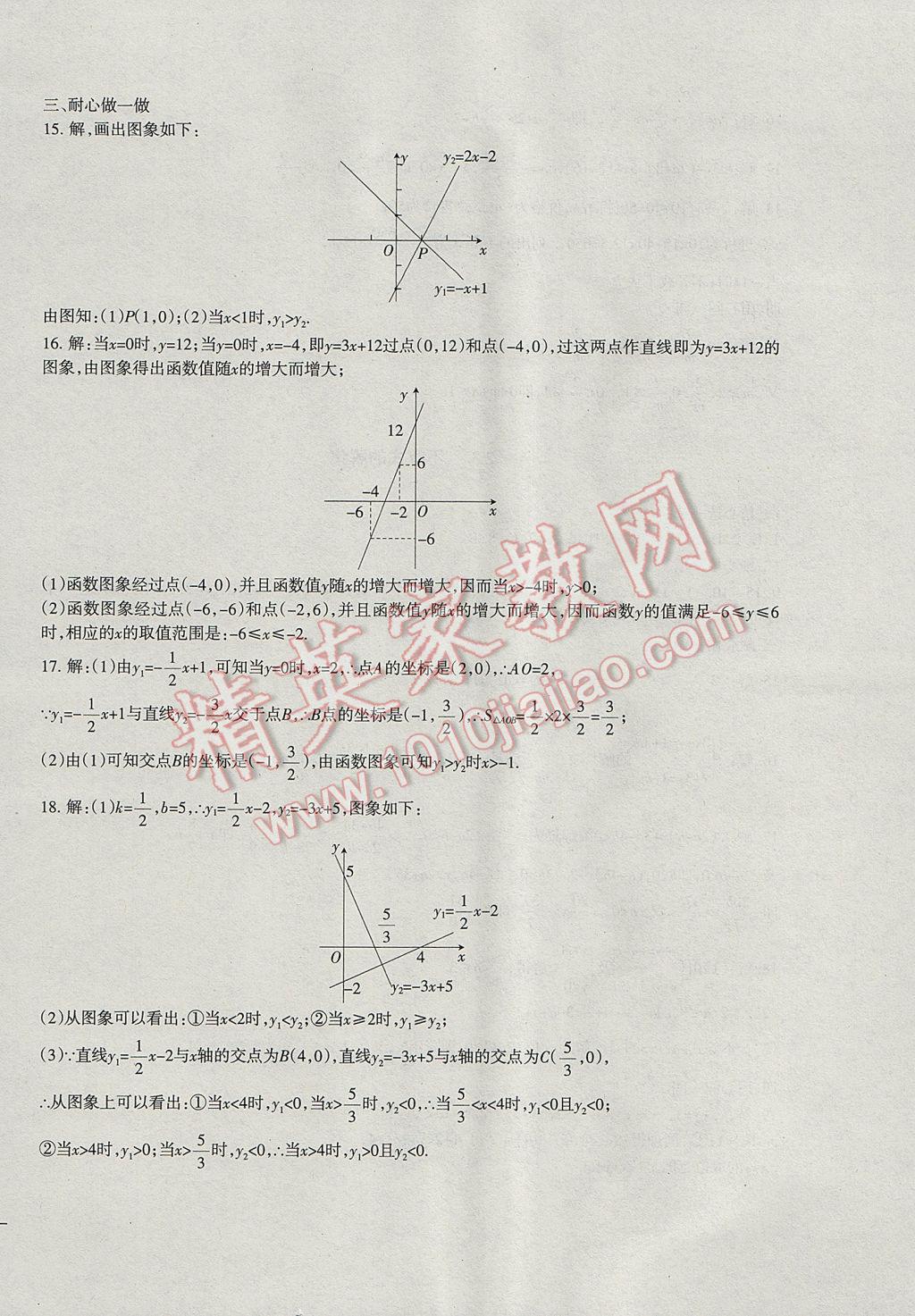 2017年樹人練案八年級數(shù)學(xué)下冊北師大版 參考答案第16頁