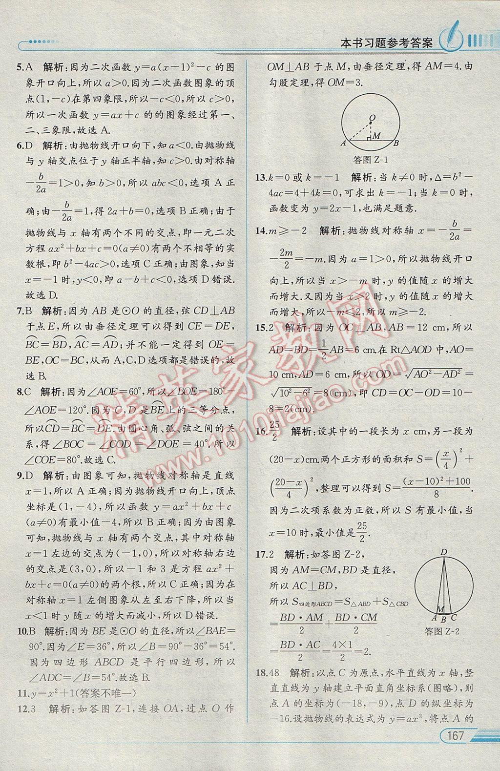 2017年教材解讀九年級數(shù)學(xué)下冊湘教版 參考答案第18頁