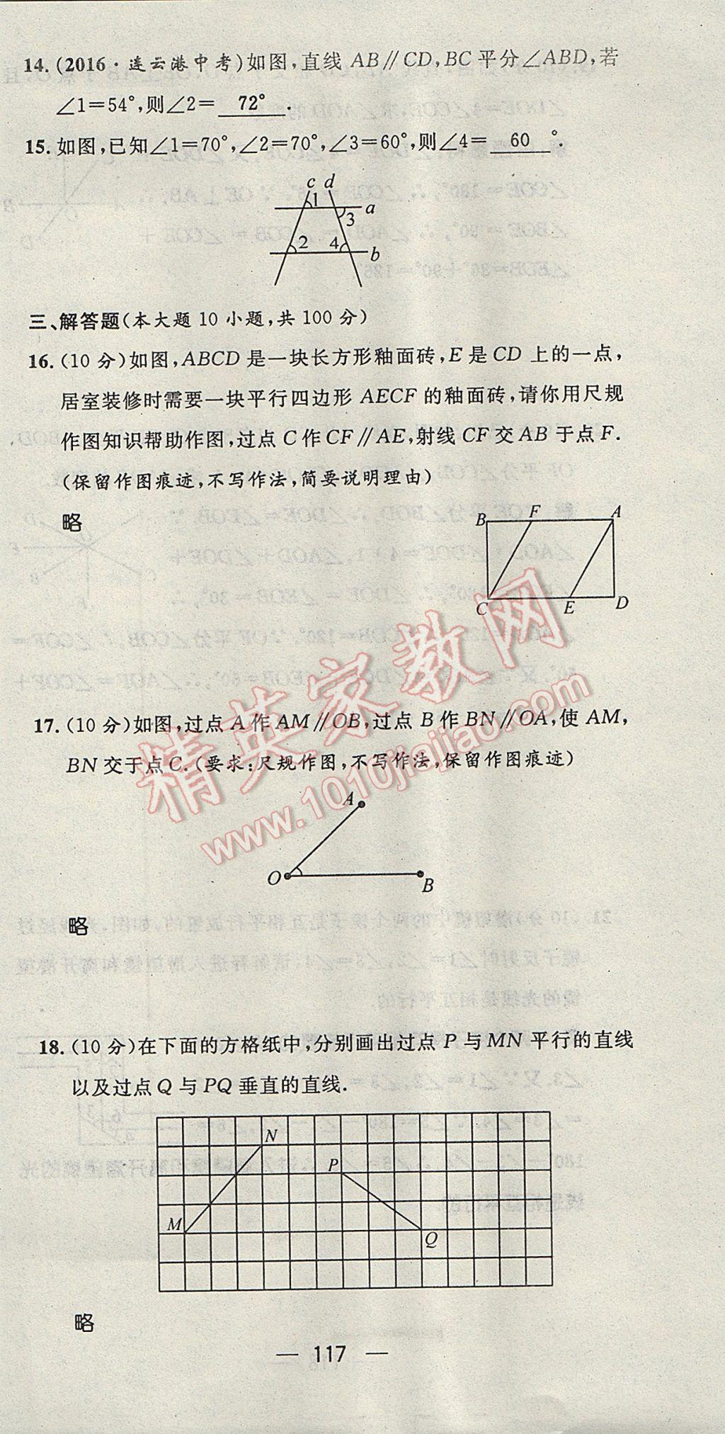 2017年精英新课堂七年级数学下册北师大版贵阳专版 达标测试题第116页