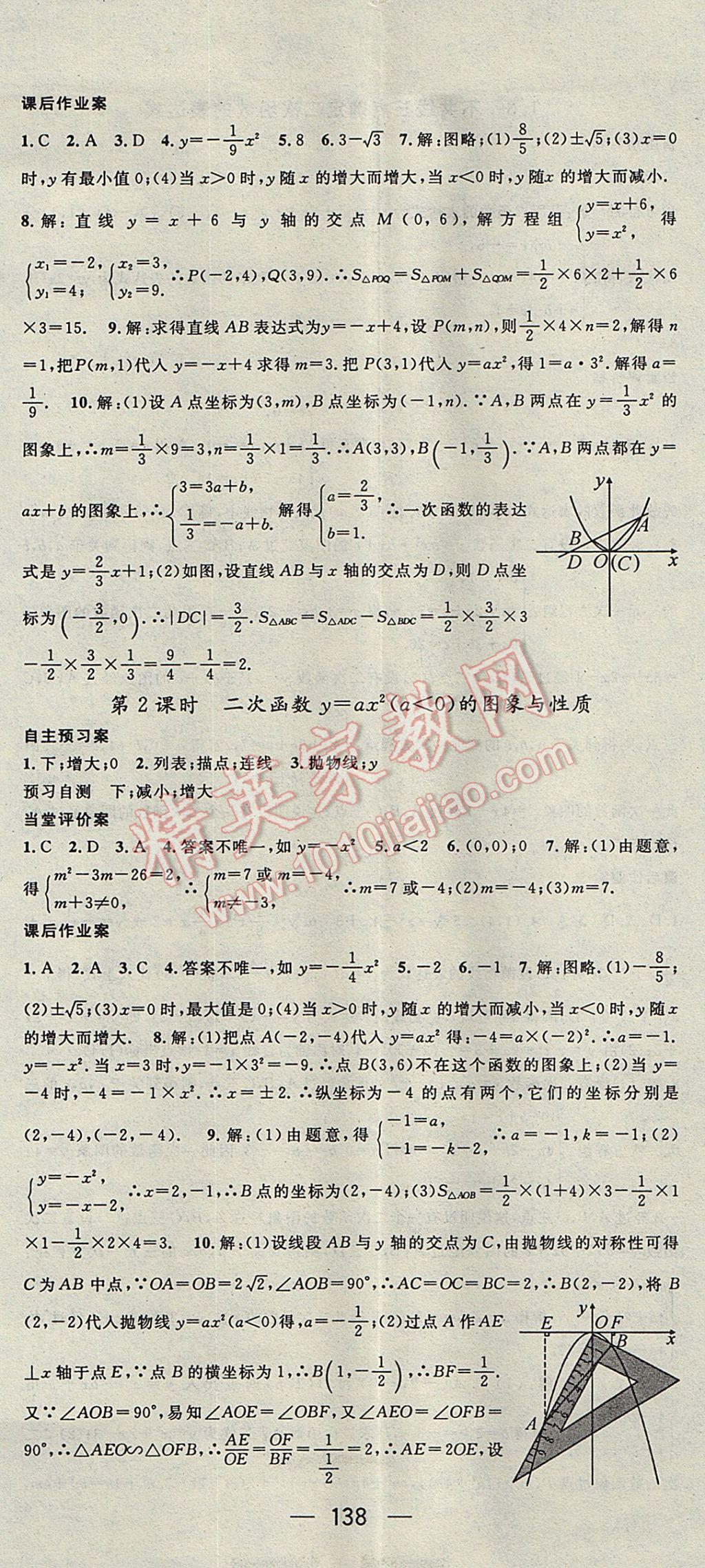 2017年名師測控九年級(jí)數(shù)學(xué)下冊湘教版 參考答案第2頁