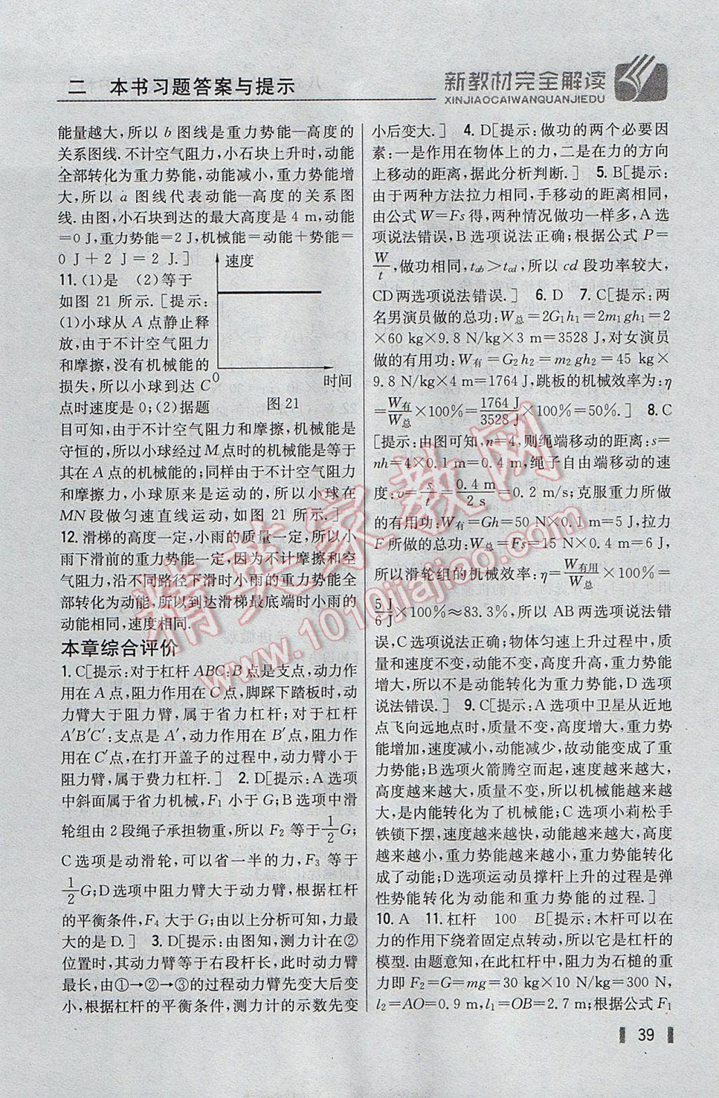 2017年新教材完全解讀八年級(jí)物理下冊(cè)滬科版 參考答案第31頁