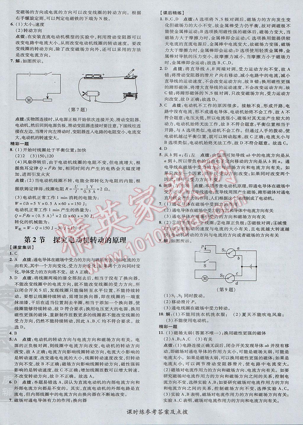 2017年点拨训练九年级物理下册沪粤版 参考答案第12页