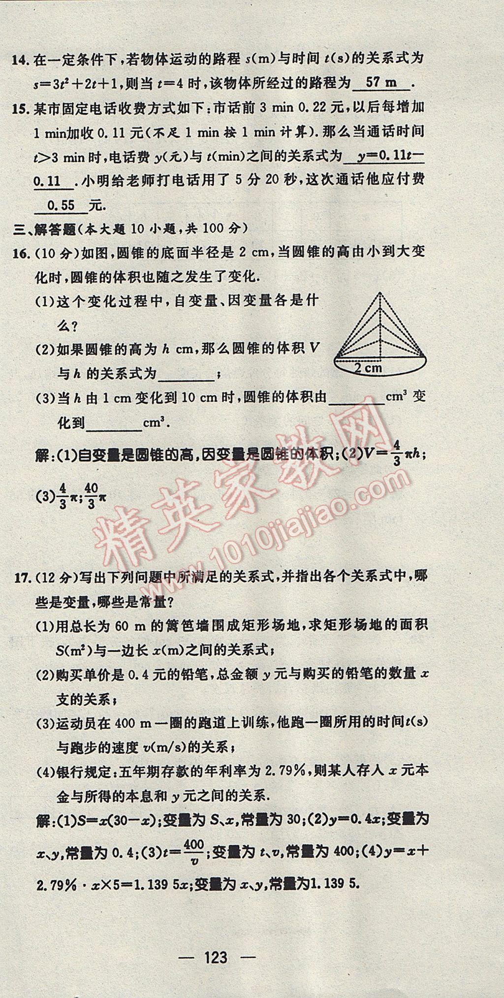 2017年精英新课堂七年级数学下册北师大版贵阳专版 达标测试题第122页