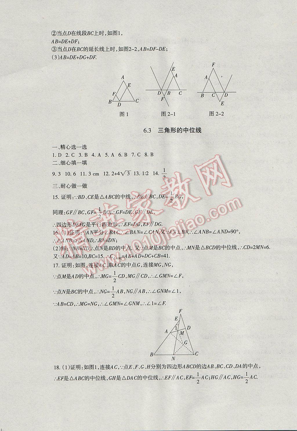 2017年樹人練案八年級數(shù)學(xué)下冊北師大版 參考答案第47頁