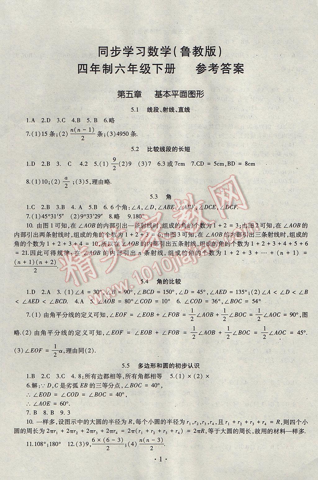 2017年同步學習六年級數(shù)學下冊四年制 參考答案第2頁