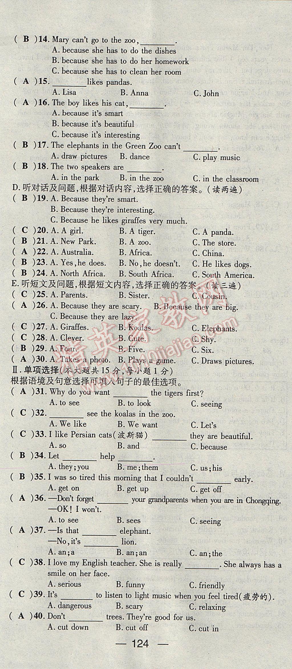 2017年精英新課堂七年級(jí)英語(yǔ)下冊(cè)人教版貴陽(yáng)專版 達(dá)標(biāo)測(cè)試題第124頁(yè)