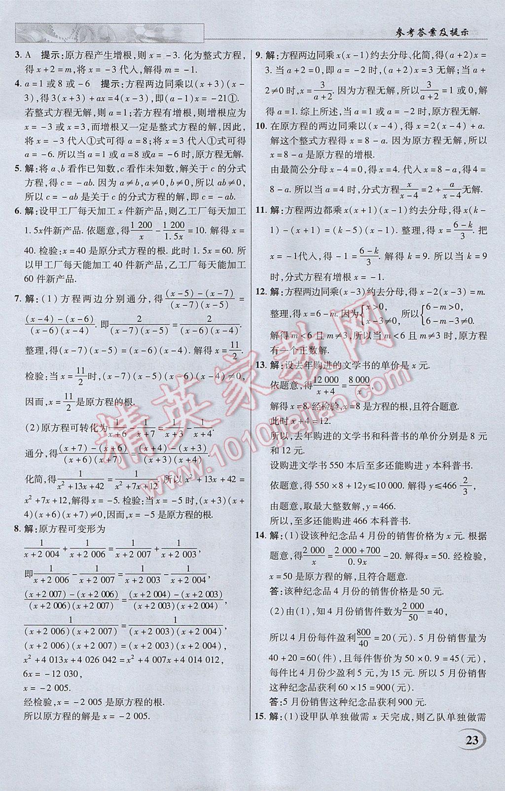 2017年英才教程中学奇迹课堂教材解析完全学习攻略七年级数学下册沪科版 参考答案第23页