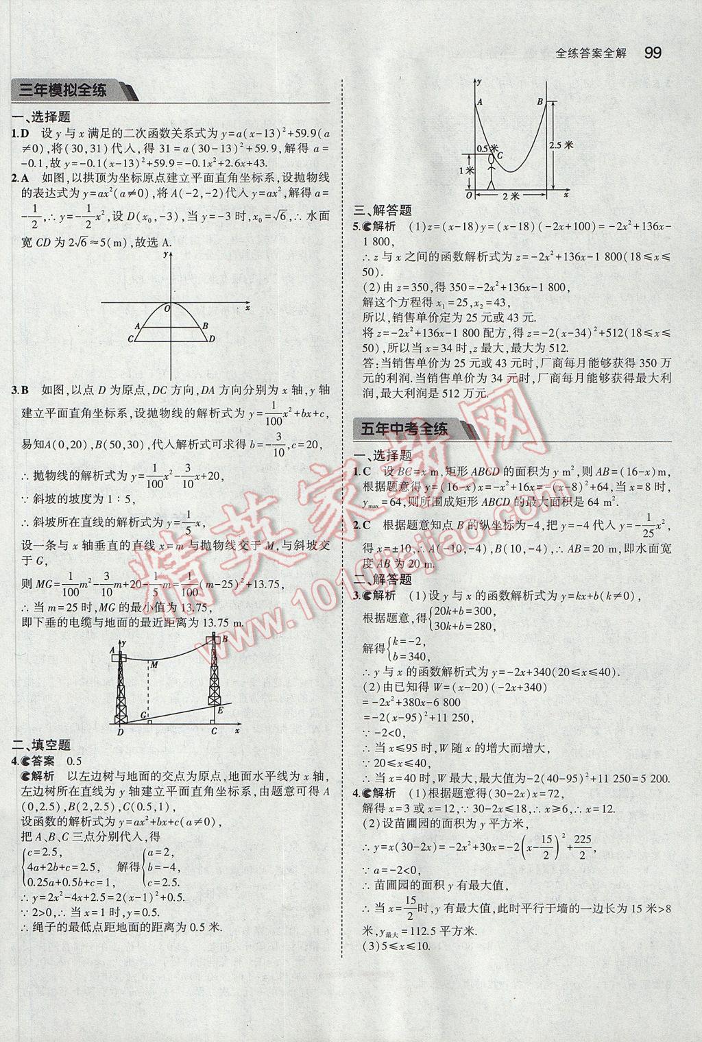 2017年5年中考3年模擬初中數(shù)學(xué)九年級(jí)下冊(cè)湘教版 參考答案第9頁(yè)