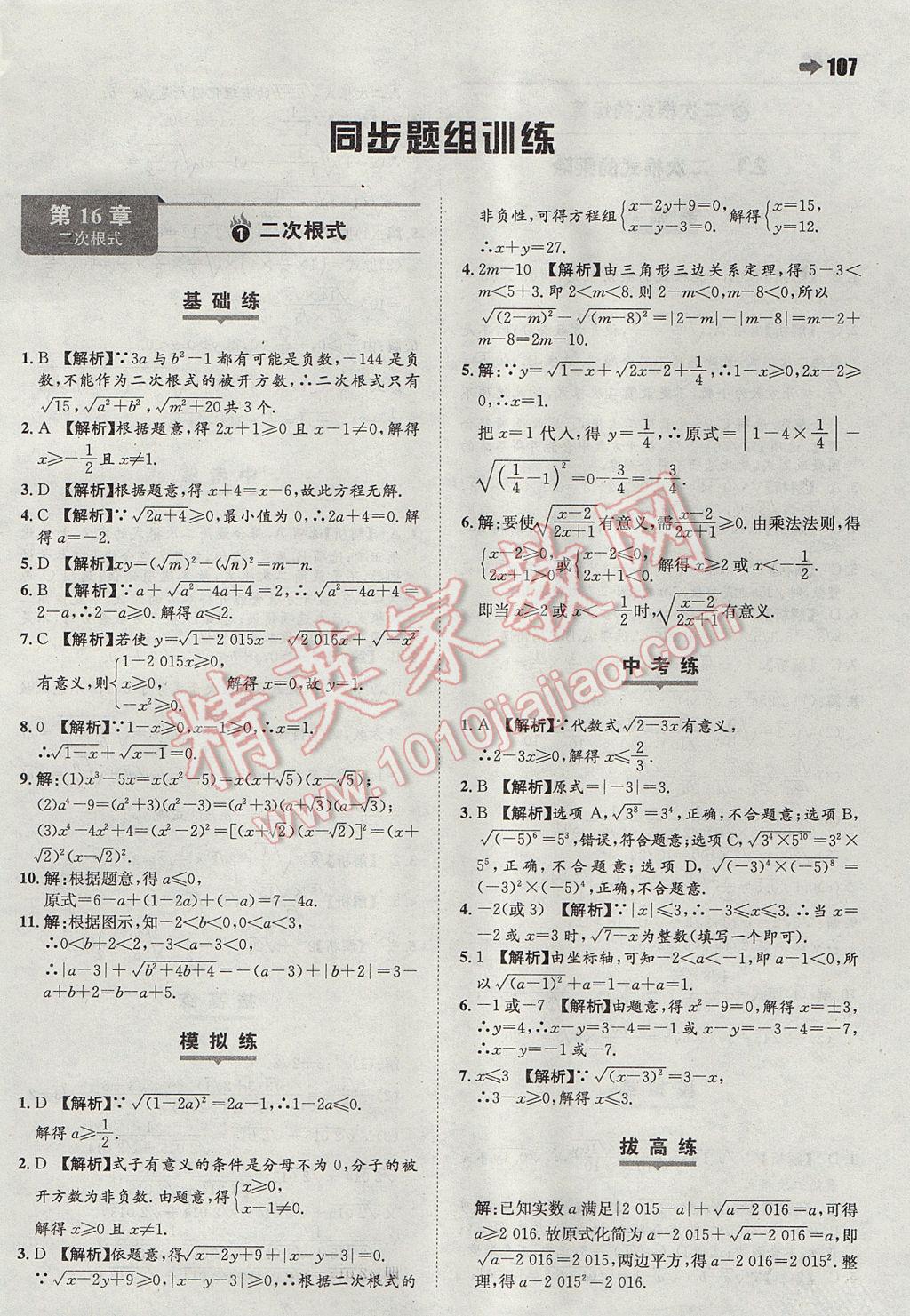 2017年一本同步訓練初中數(shù)學八年級下冊滬科版 參考答案第1頁