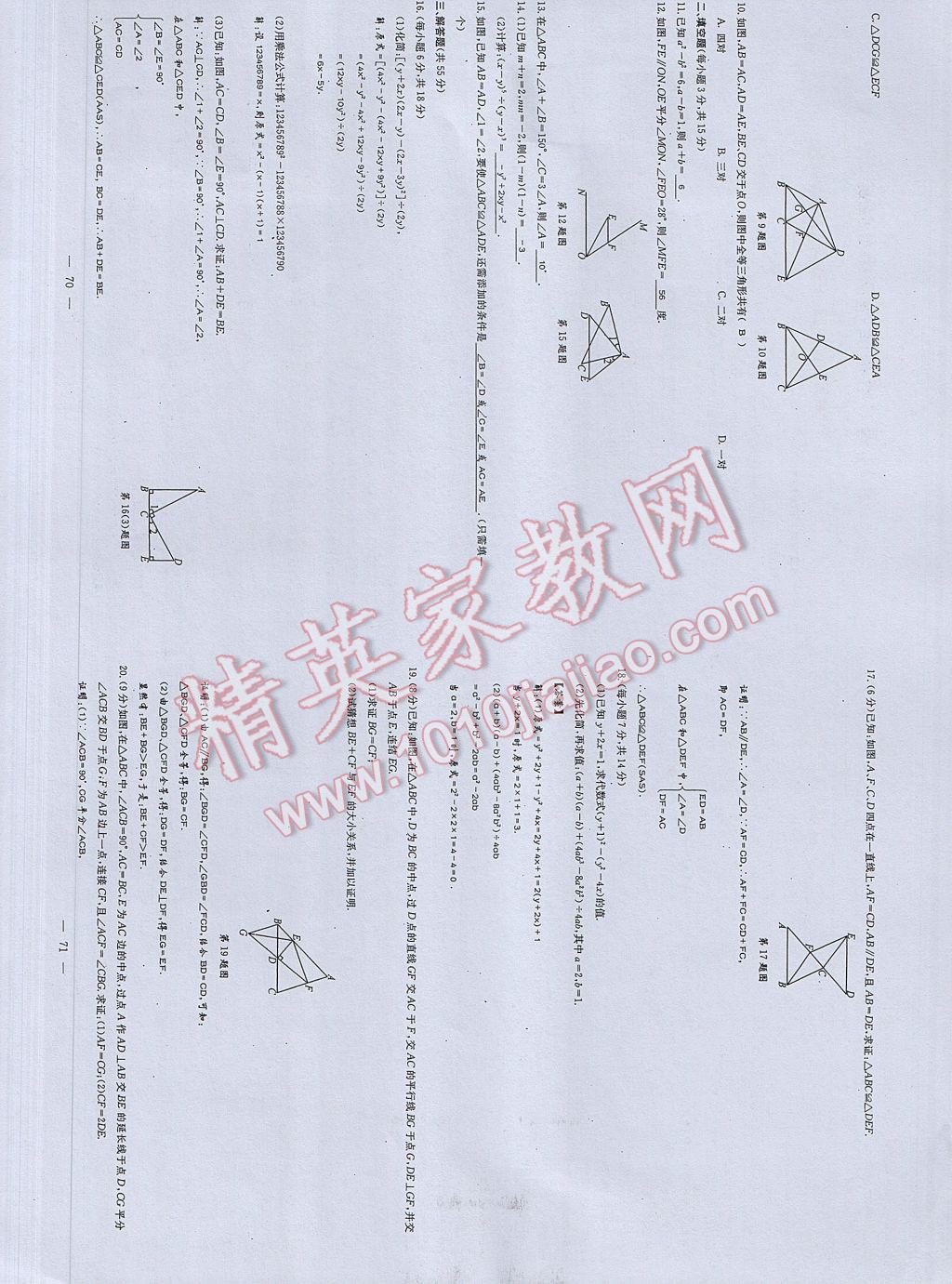 2017年初中數(shù)學(xué)每周過手最佳方案七年級(jí)下冊(cè) 參考答案第93頁(yè)