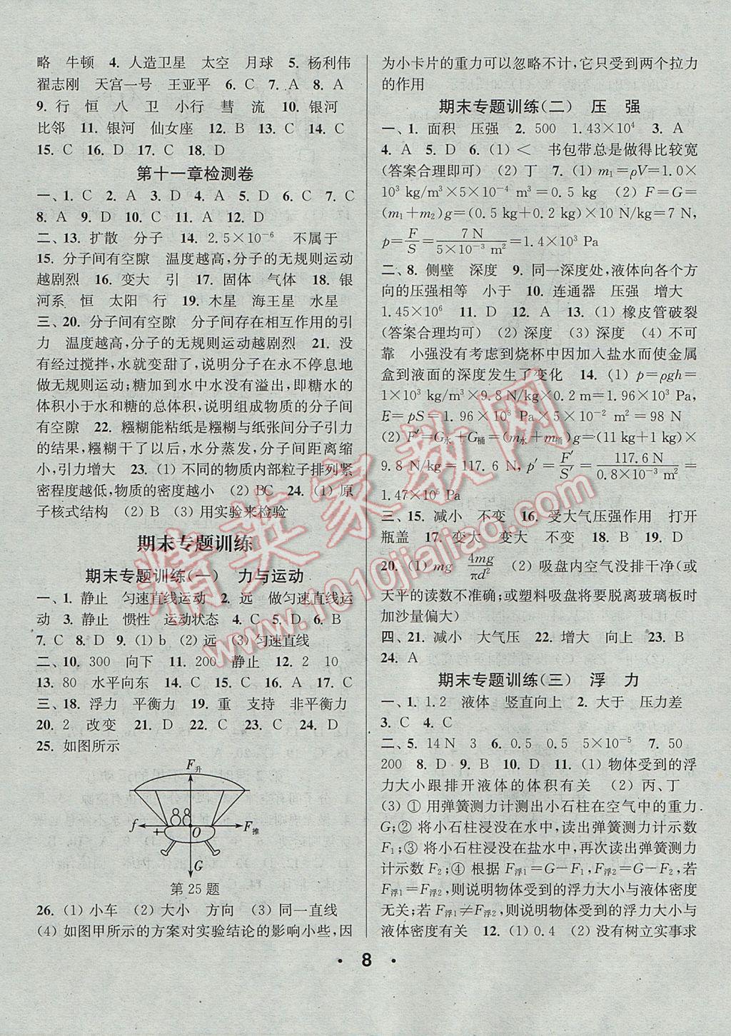 2017年通城學(xué)典小題精練八年級物理下冊滬科版 參考答案第8頁