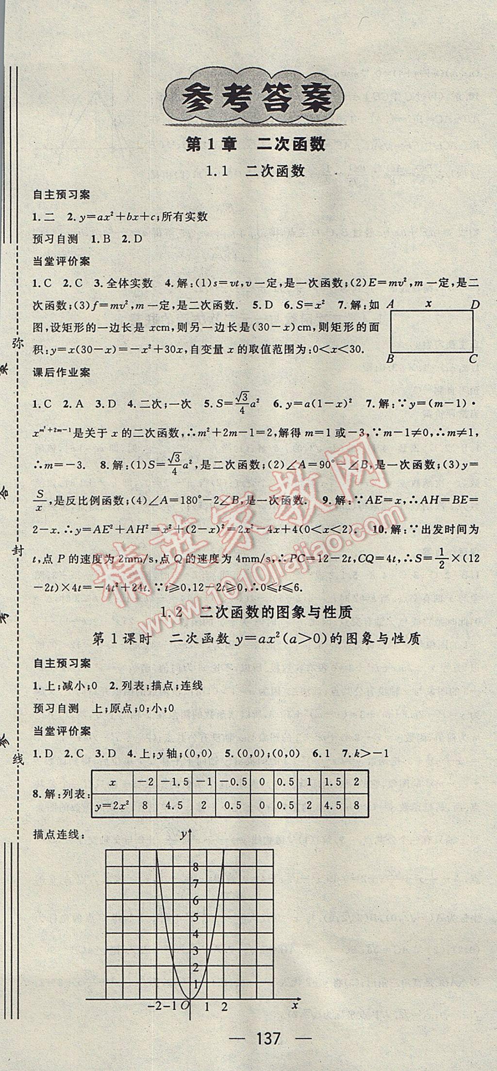 2017年名師測控九年級數(shù)學(xué)下冊湘教版 參考答案第1頁