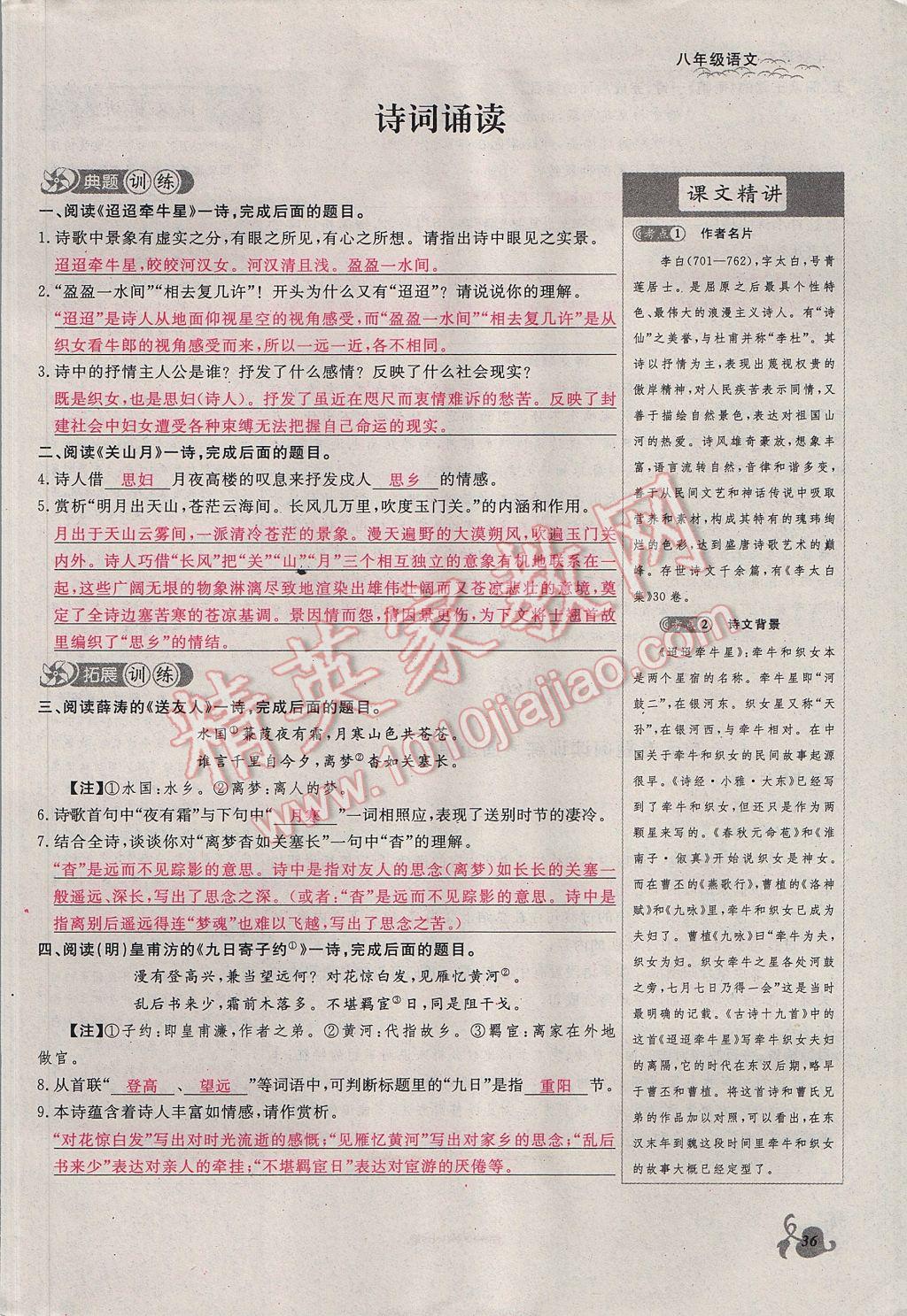 2017年思維新觀察八年級(jí)語(yǔ)文下冊(cè)鄂教版 第二單元第58頁(yè)