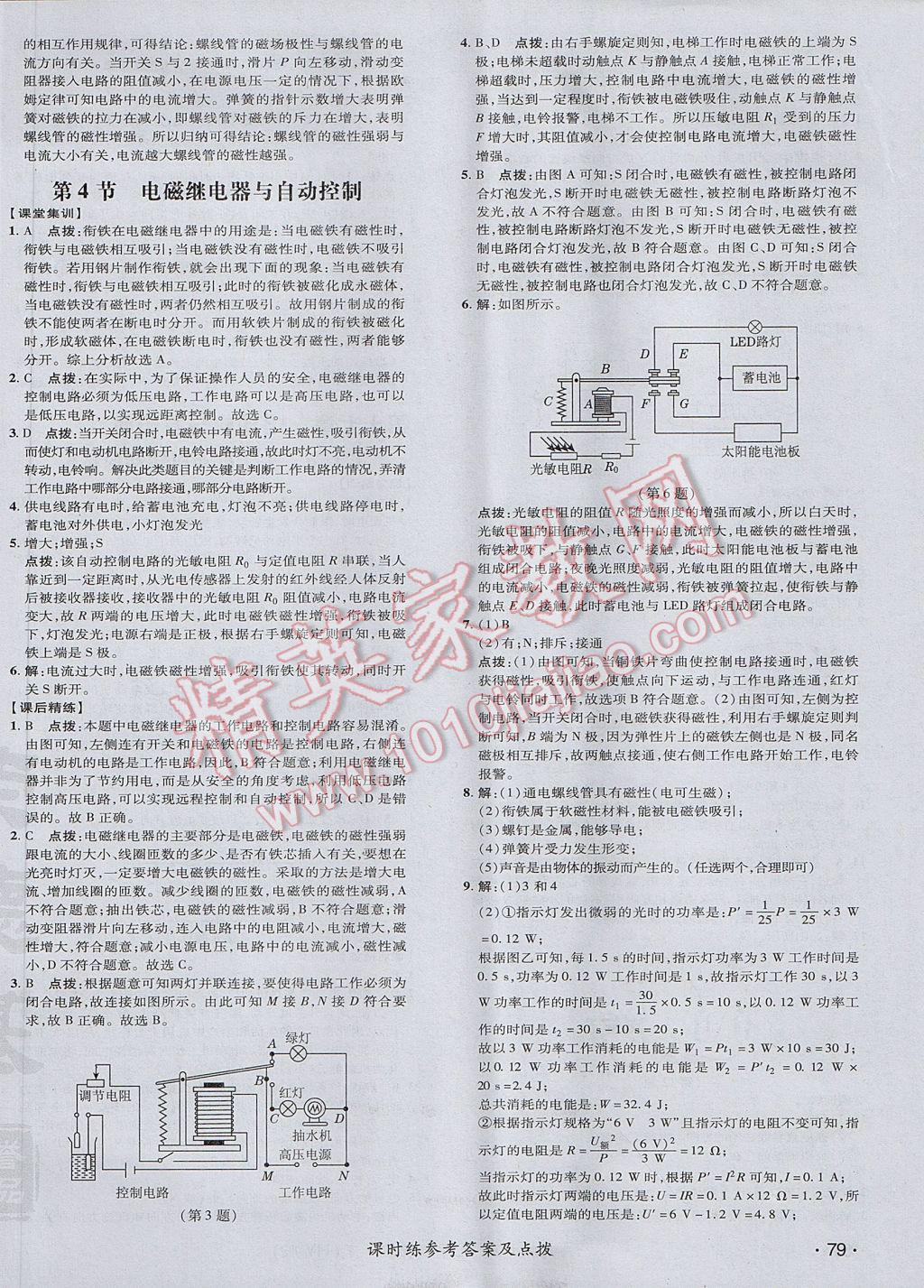 2017年点拨训练九年级物理下册沪粤版 参考答案第10页