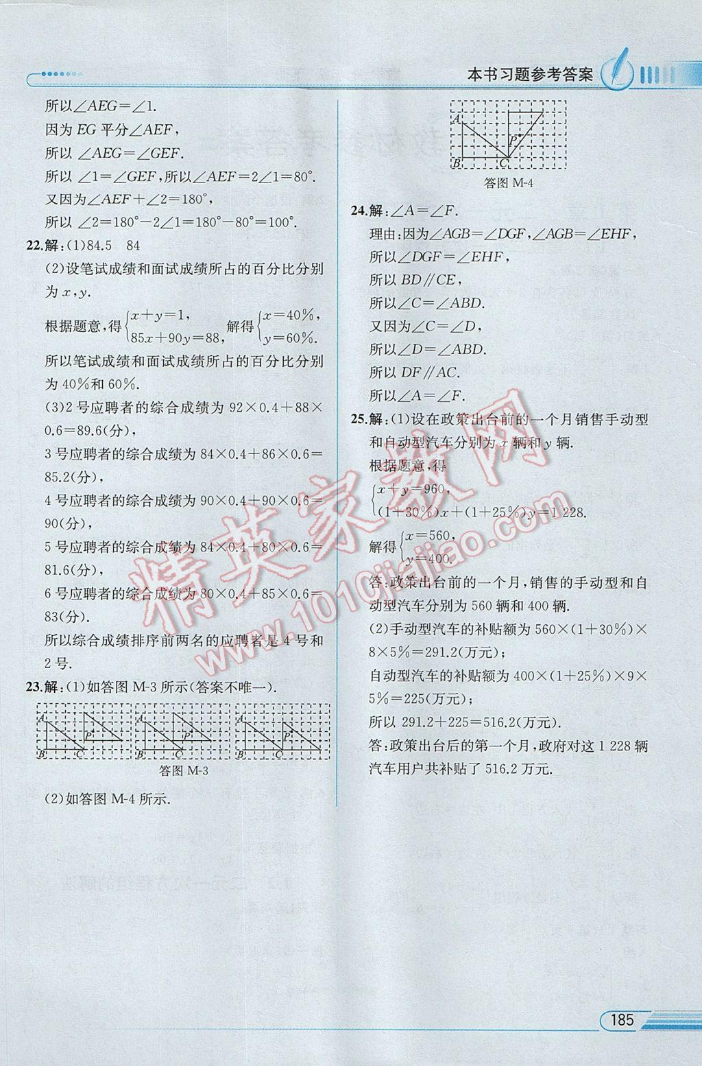 2017年教材解讀七年級數(shù)學下冊湘教版 參考答案第38頁