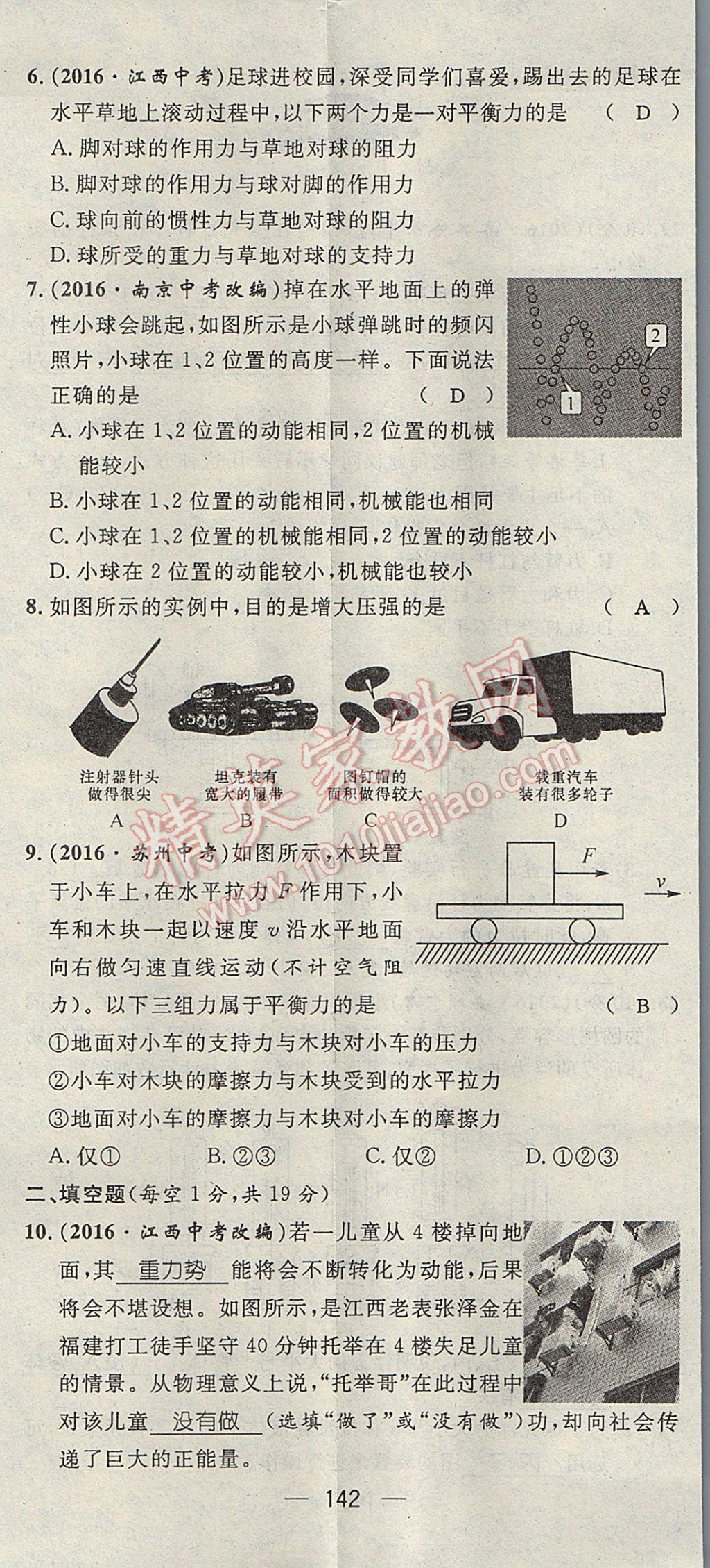 2017年精英新課堂八年級(jí)物理下冊(cè)滬科版貴陽專版 達(dá)標(biāo)測(cè)試題第210頁