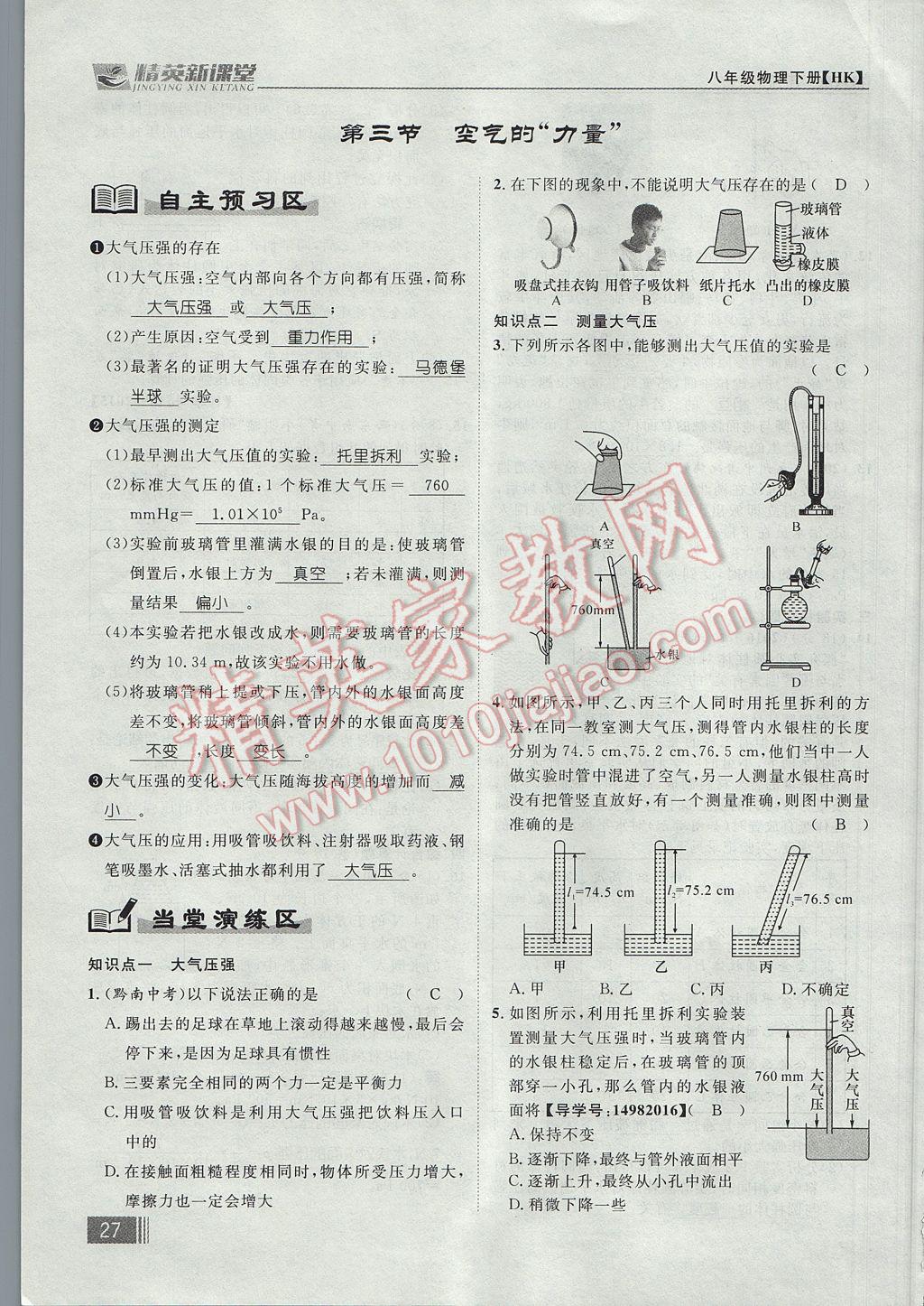 2017年精英新課堂八年級(jí)物理下冊(cè)滬科版貴陽(yáng)專(zhuān)版 第八章 壓強(qiáng)第115頁(yè)