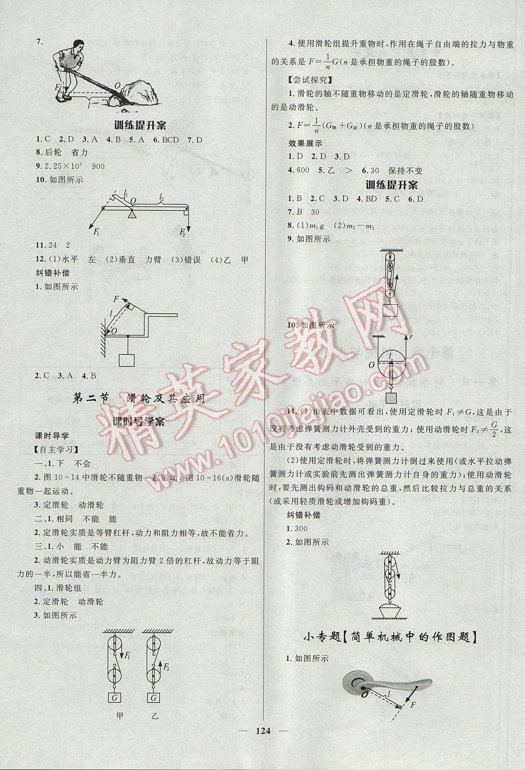 2017年奪冠百分百新導(dǎo)學(xué)課時練八年級物理下冊滬科版 參考答案第8頁