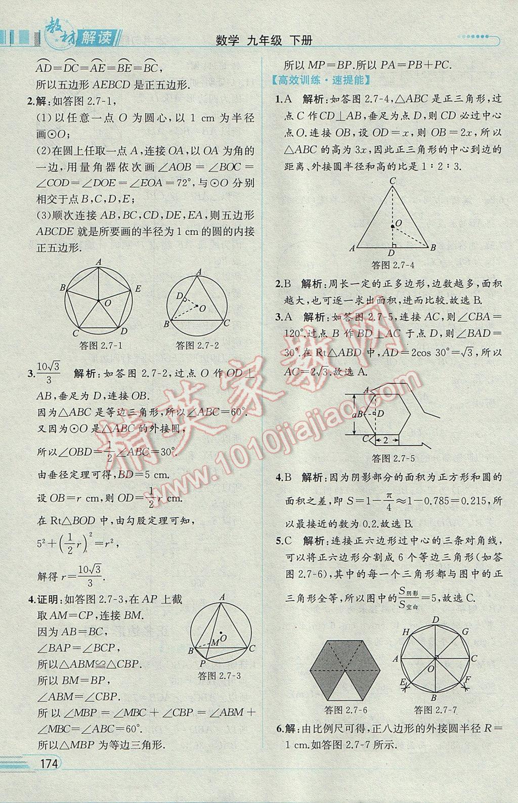 2017年教材解讀九年級數(shù)學(xué)下冊湘教版 參考答案第25頁