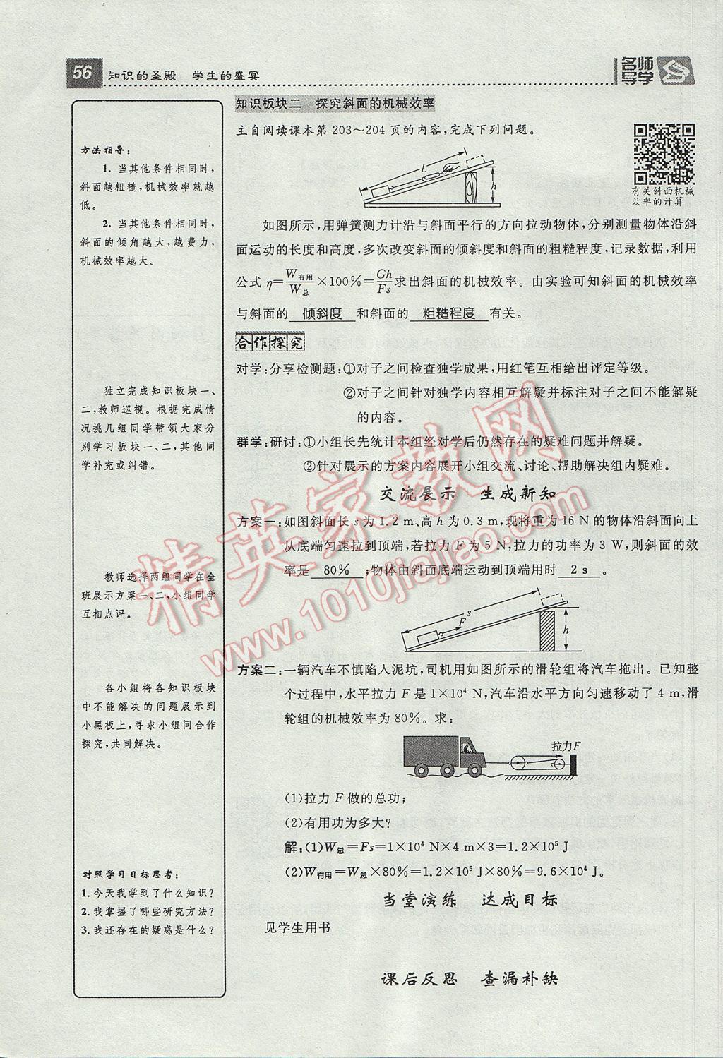 2017年精英新課堂八年級(jí)物理下冊(cè)滬科版貴陽(yáng)專版 導(dǎo)學(xué)案第56頁(yè)