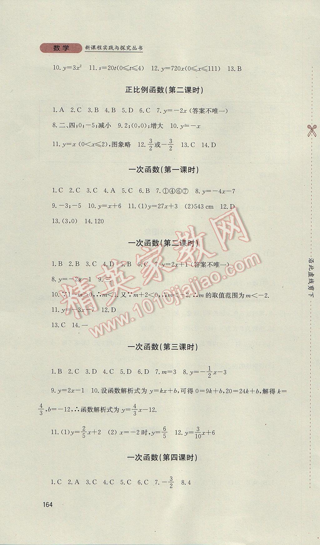 2017年新课程实践与探究丛书八年级数学下册人教版 参考答案第10页