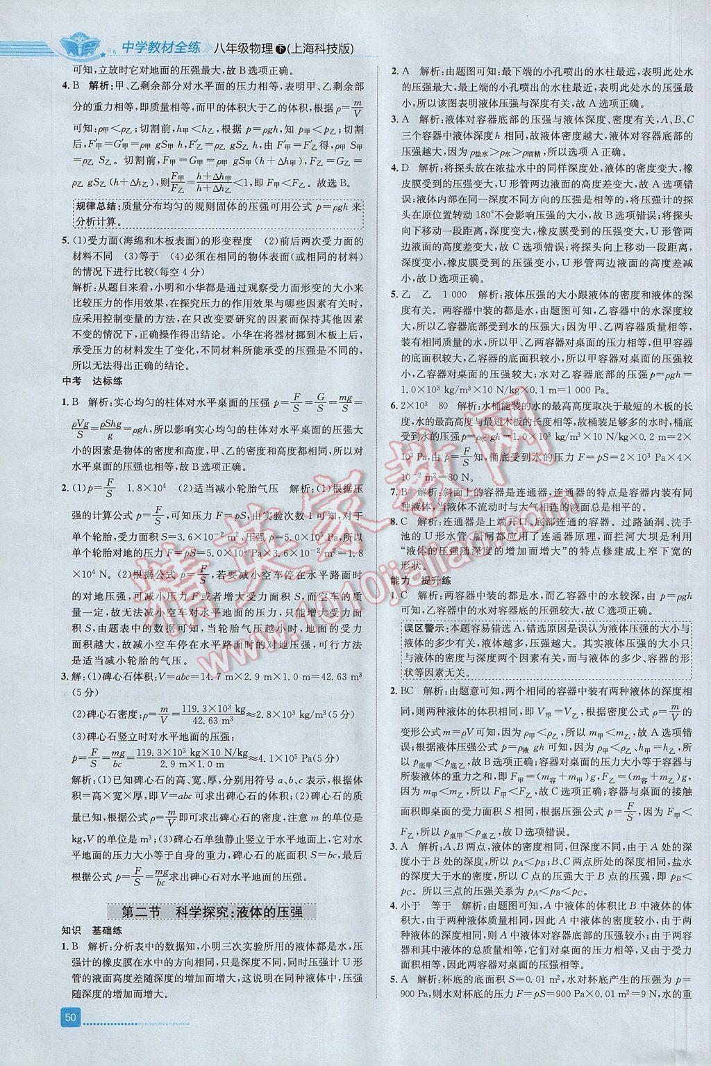 2017年中學教材全練八年級物理下冊滬科版 參考答案第4頁