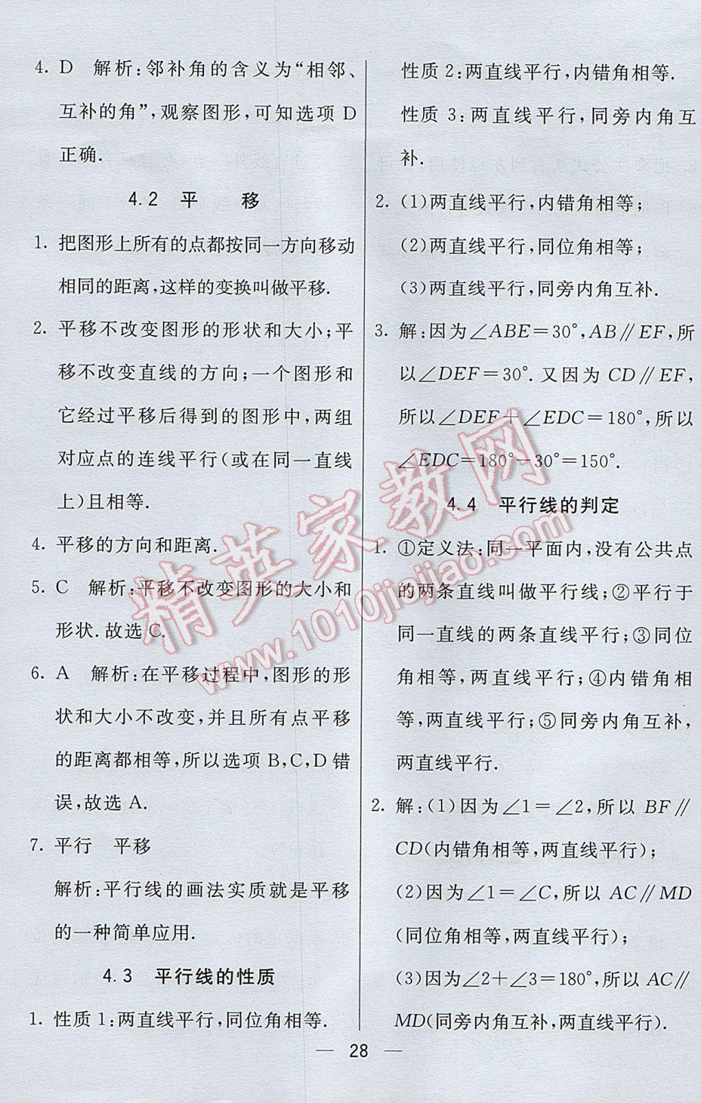 2017年初中一点通七彩课堂七年级数学下册湘教版 预习卡答案第53页