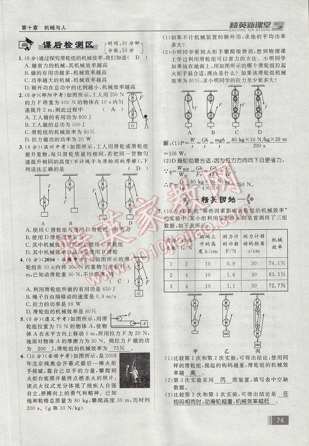 2017年精英新課堂八年級物理下冊滬科版貴陽專版 第十章 機(jī)械與人第158頁