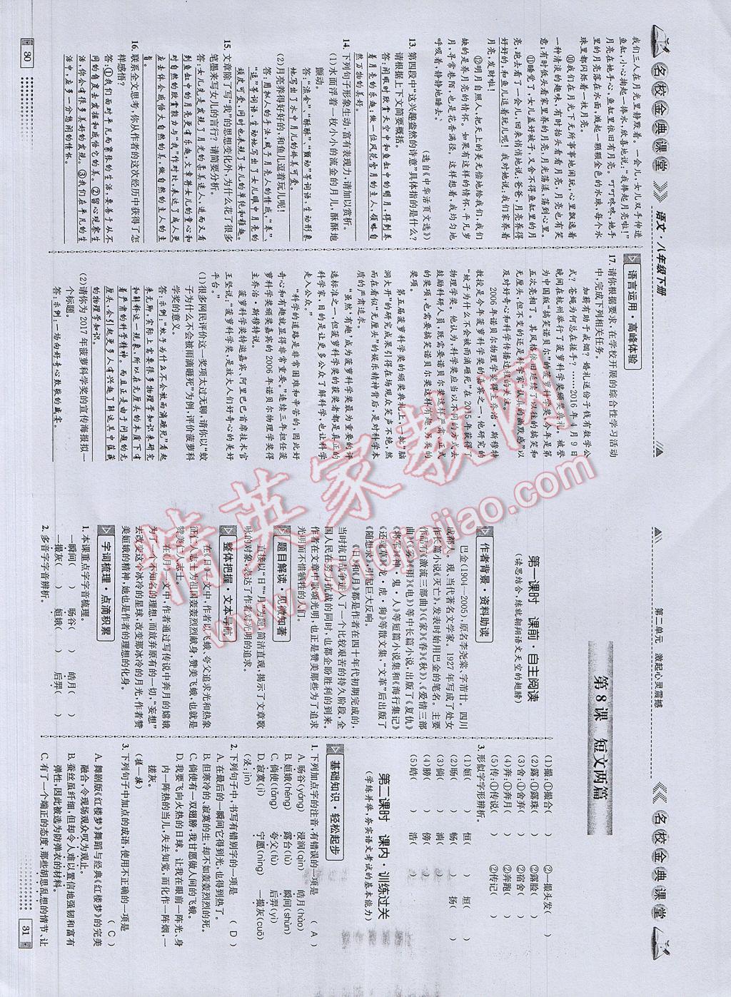 2017年名校金典课堂八年级语文下册成都专版 参考答案第17页