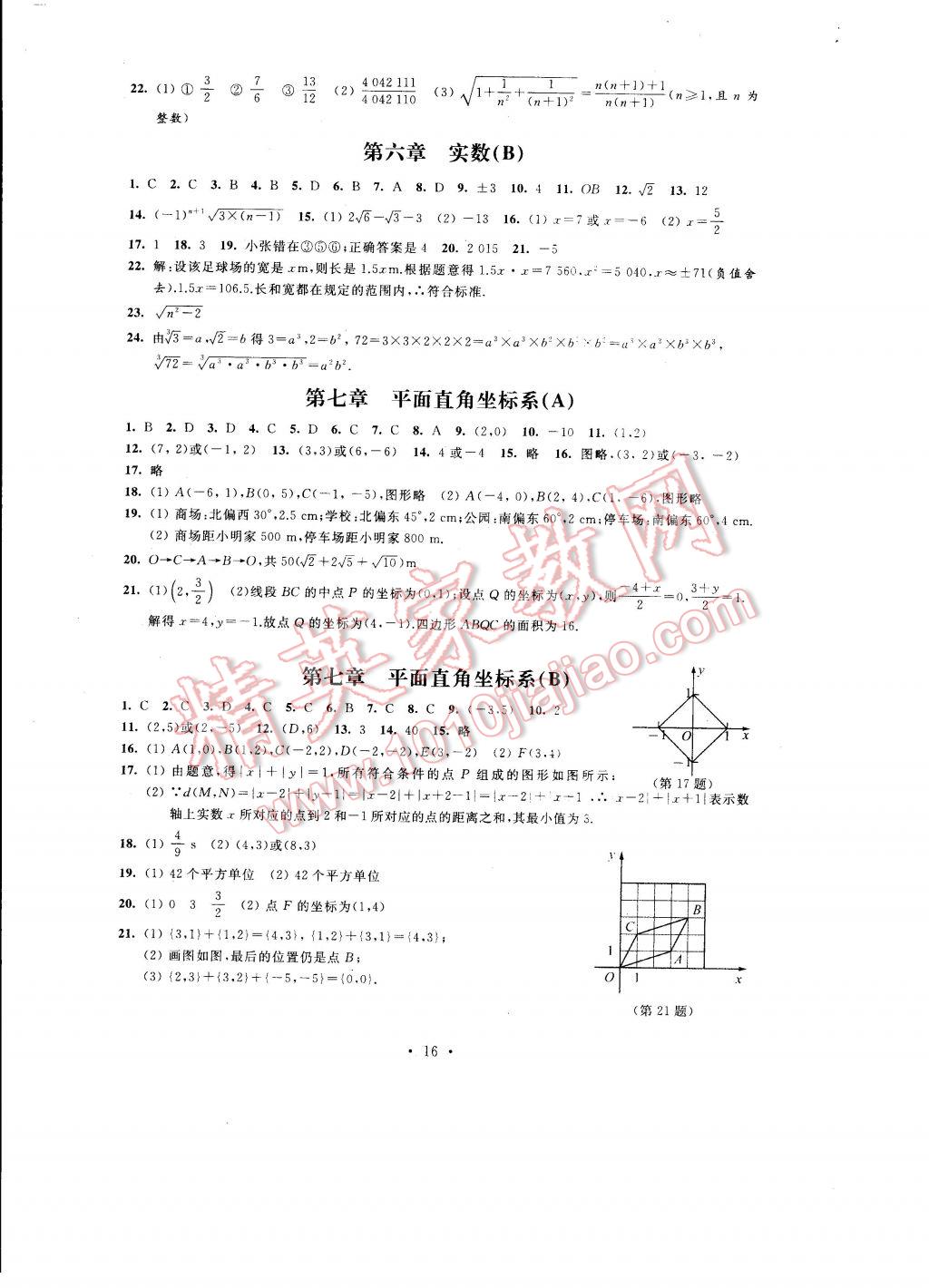 2017年自我提升與評(píng)價(jià)七年級(jí)數(shù)學(xué)下冊(cè) 參考答案第16頁(yè)