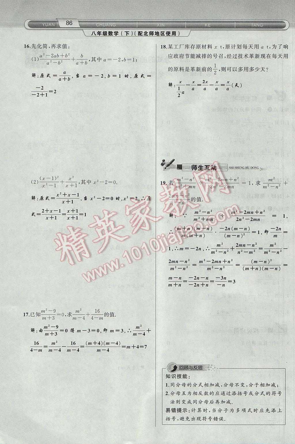 2017年原创新课堂八年级数学下册北师大版 第5章 分式与分式方程第118页