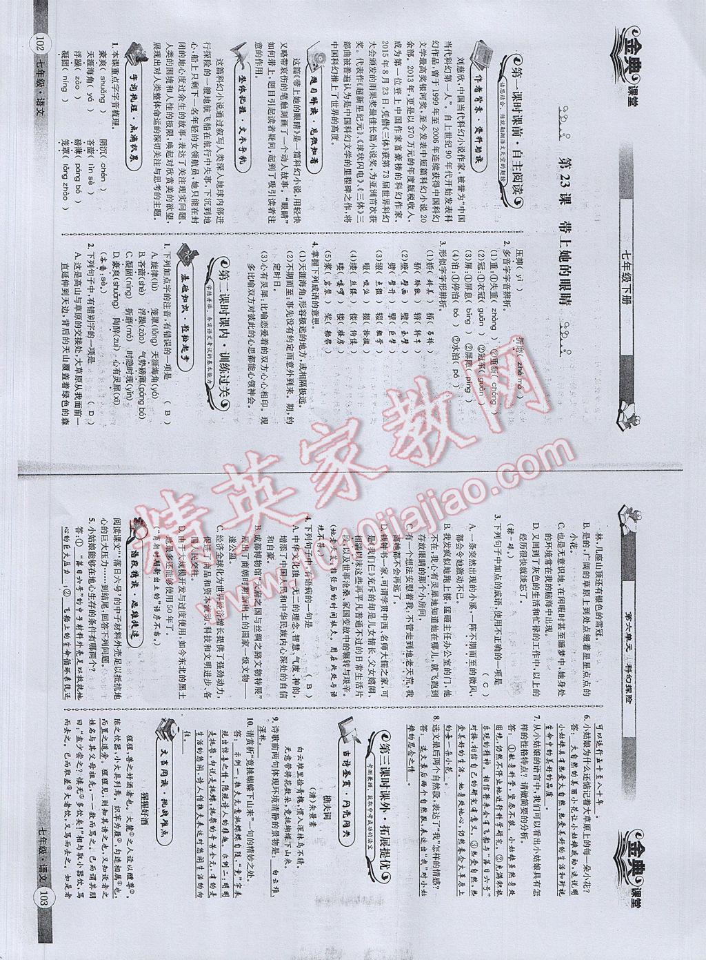 2017年名校金典课堂七年级语文下册成都专版 参考答案第53页