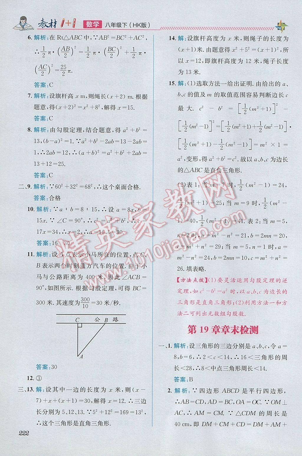 2017年教材1加1八年級數(shù)學(xué)下冊滬科版 參考答案第26頁