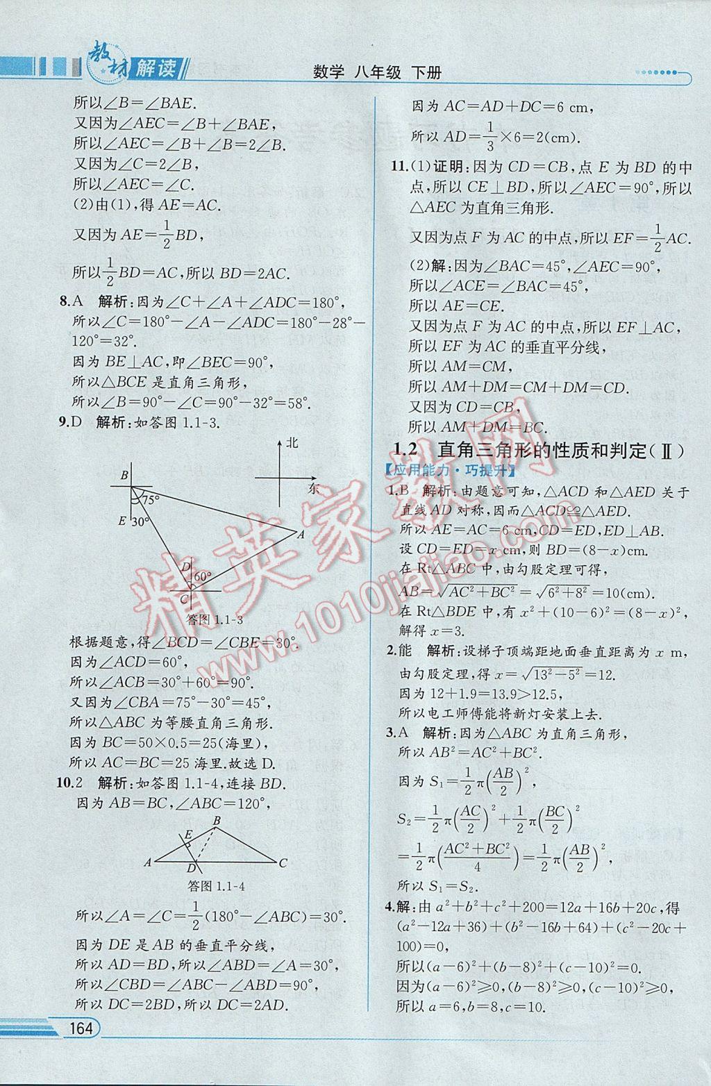 2017年教材解讀八年級(jí)數(shù)學(xué)下冊(cè)湘教版 參考答案第2頁(yè)