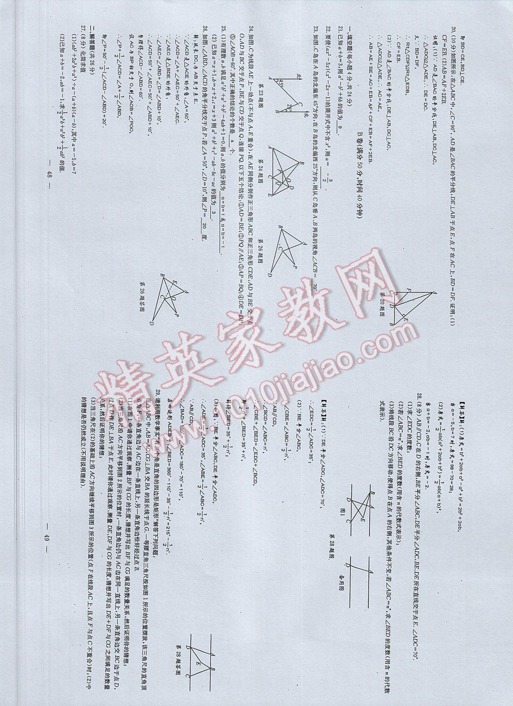 2017年初中數學每周過手最佳方案七年級下冊 AB卷第26頁