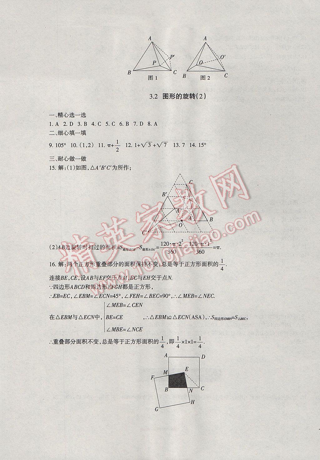 2017年樹(shù)人練案八年級(jí)數(shù)學(xué)下冊(cè)北師大版 參考答案第25頁(yè)