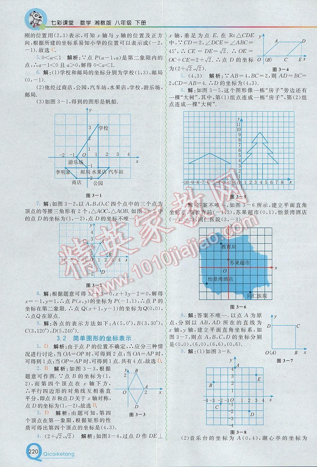 2017年初中一點(diǎn)通七彩課堂八年級(jí)數(shù)學(xué)下冊(cè)湘教版 參考答案第12頁