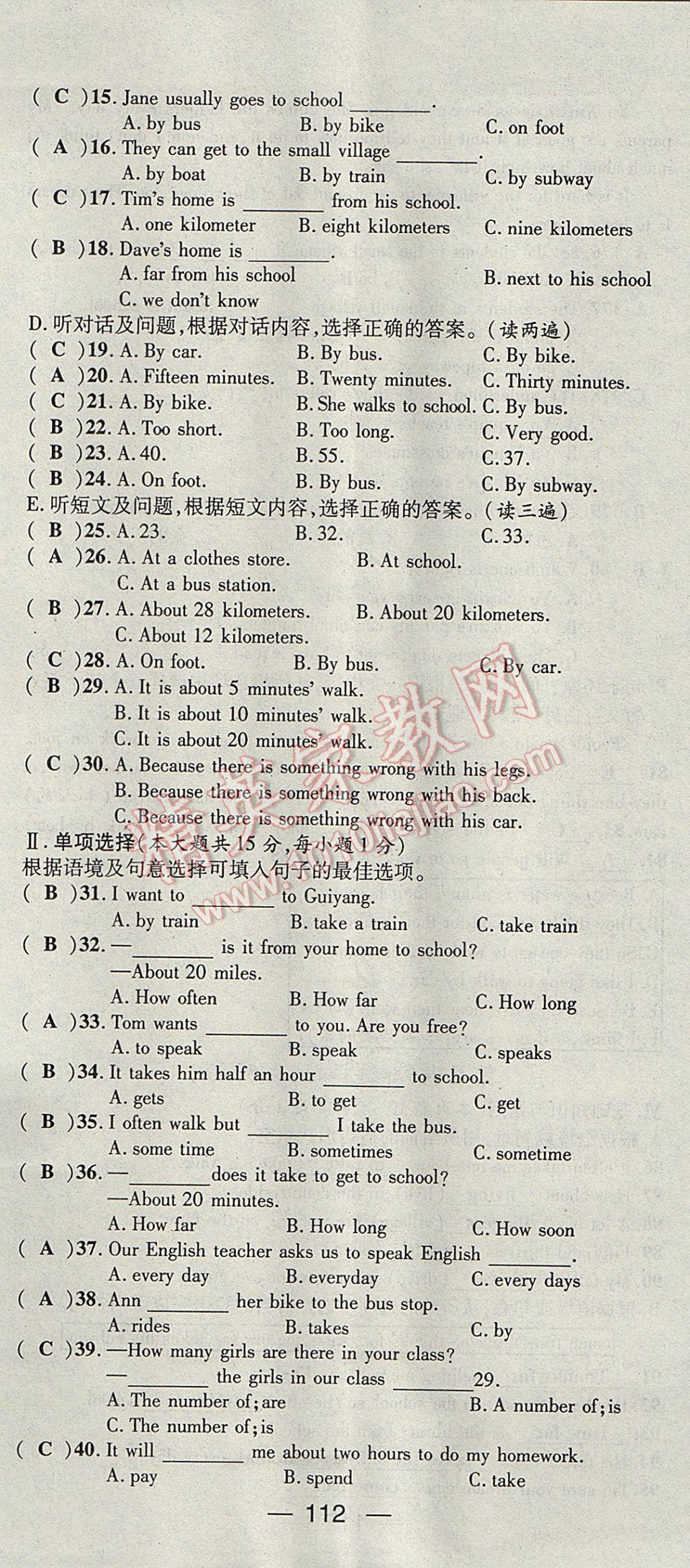 2017年精英新課堂七年級英語下冊人教版貴陽專版 達標測試題第112頁