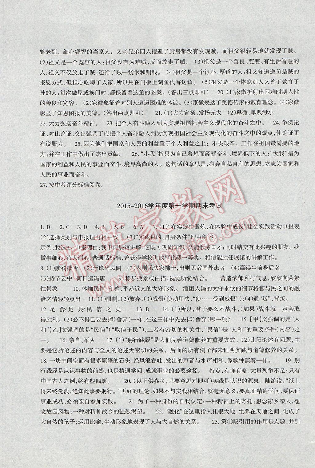 2016年樹人練案九年級語文全一冊人教版 參考答案第33頁