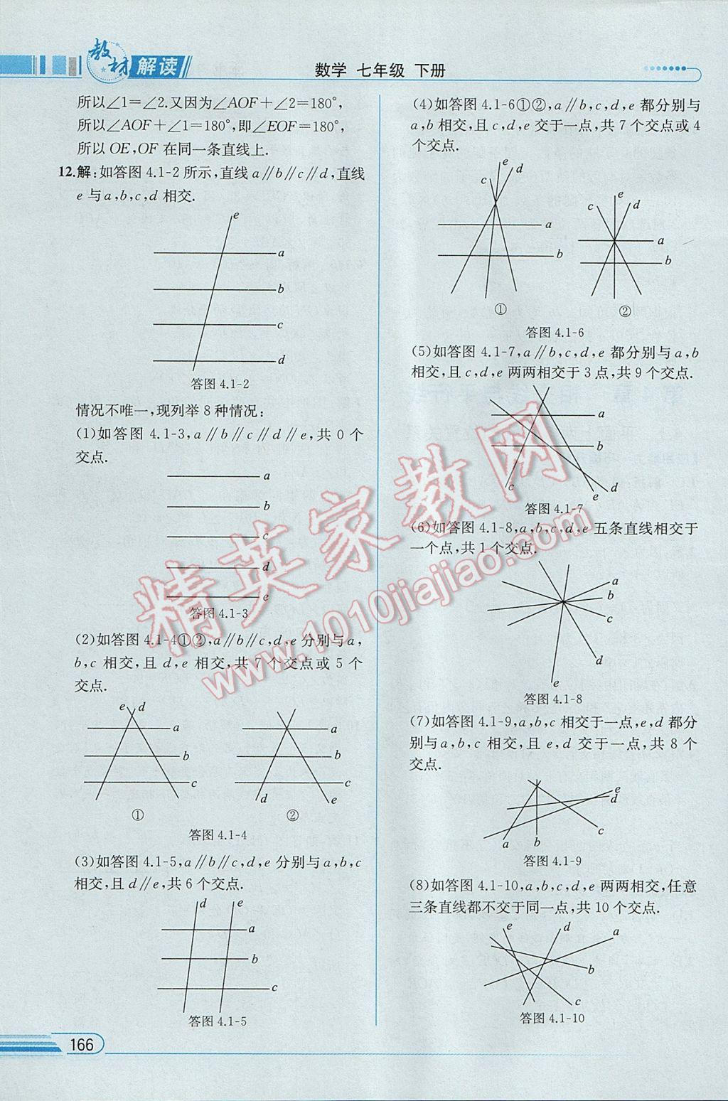 2017年教材解讀七年級(jí)數(shù)學(xué)下冊湘教版 參考答案第20頁