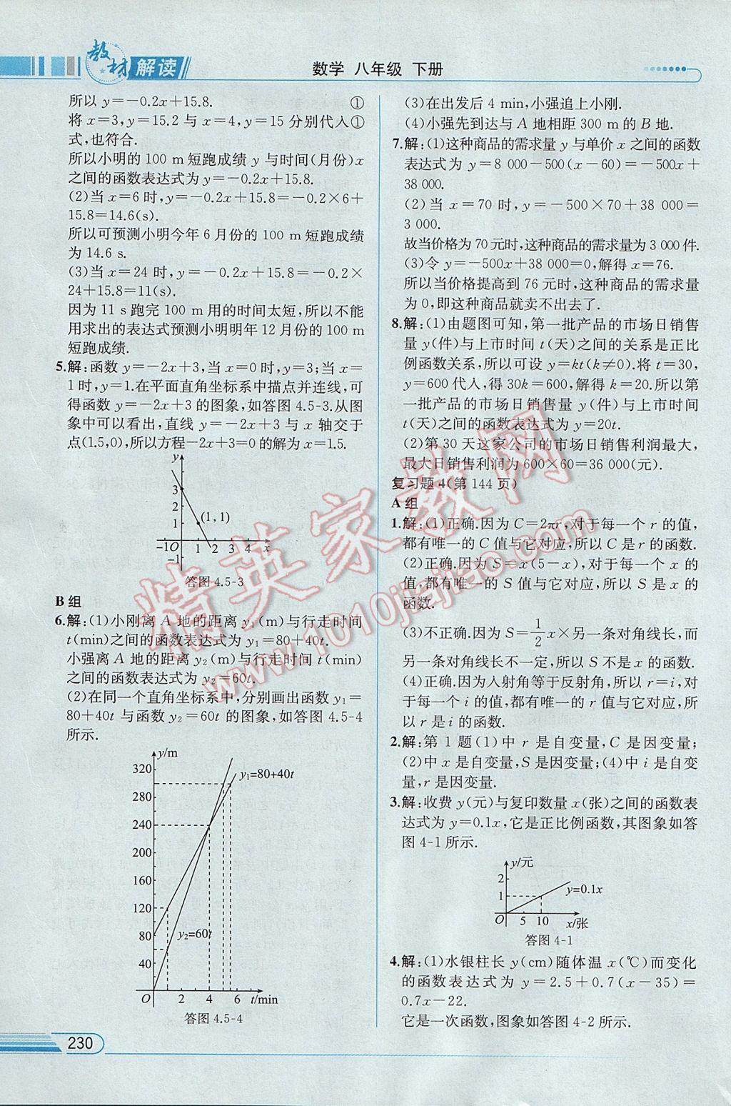 2017年教材解讀八年級數(shù)學下冊湘教版 參考答案第68頁